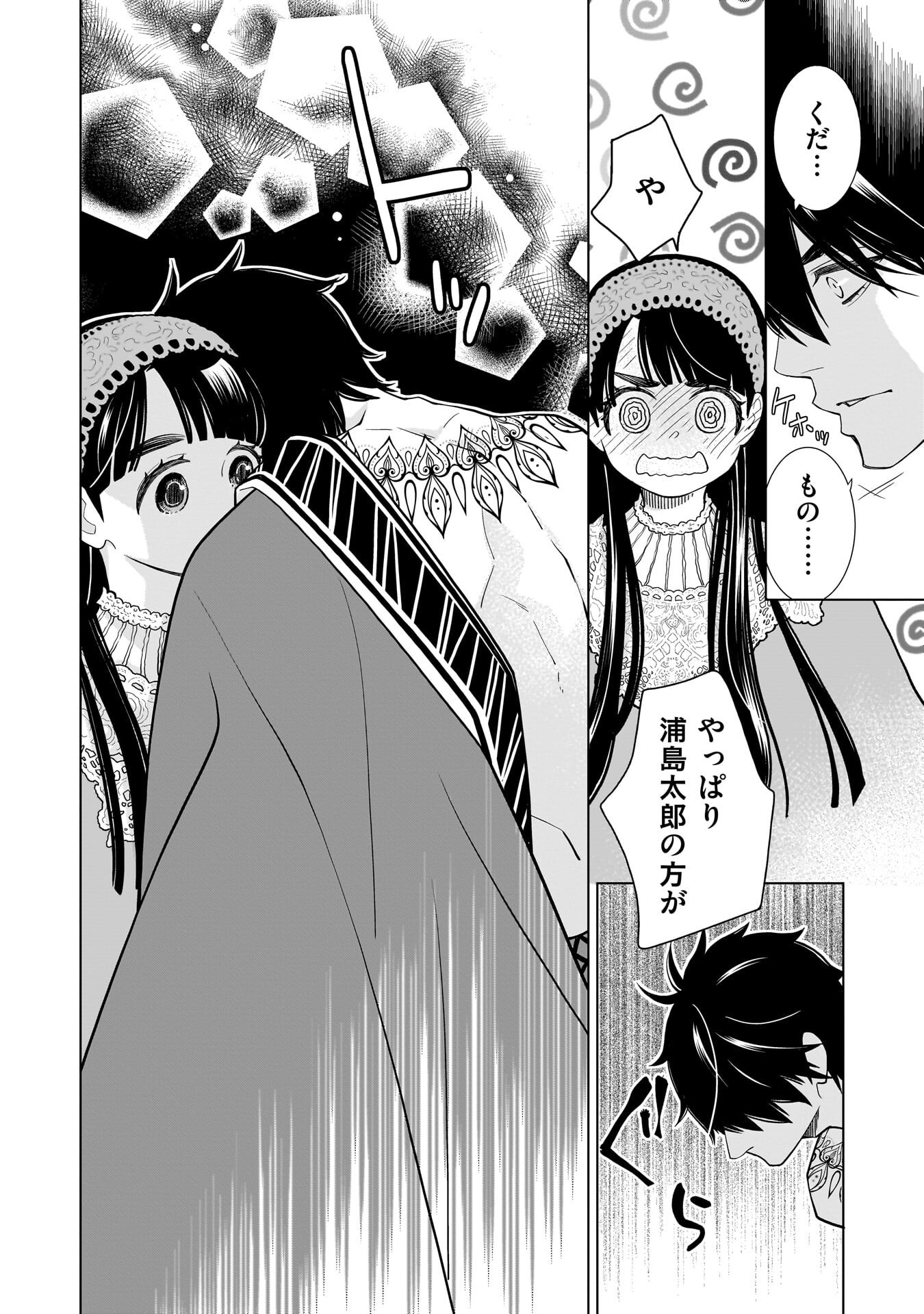 Imi Ou no Hanayome Chapter 12 16ページ