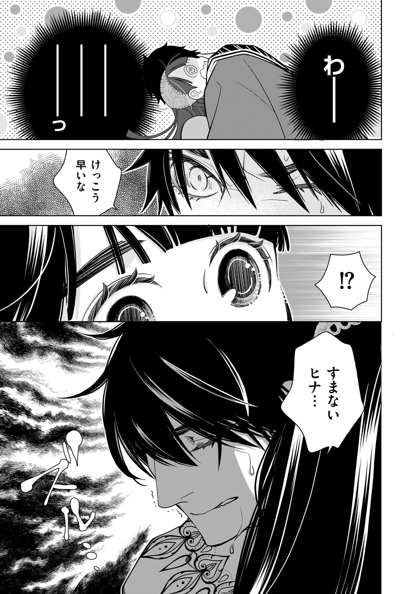 Imi Ou no Hanayome Chapter 12 17ページ