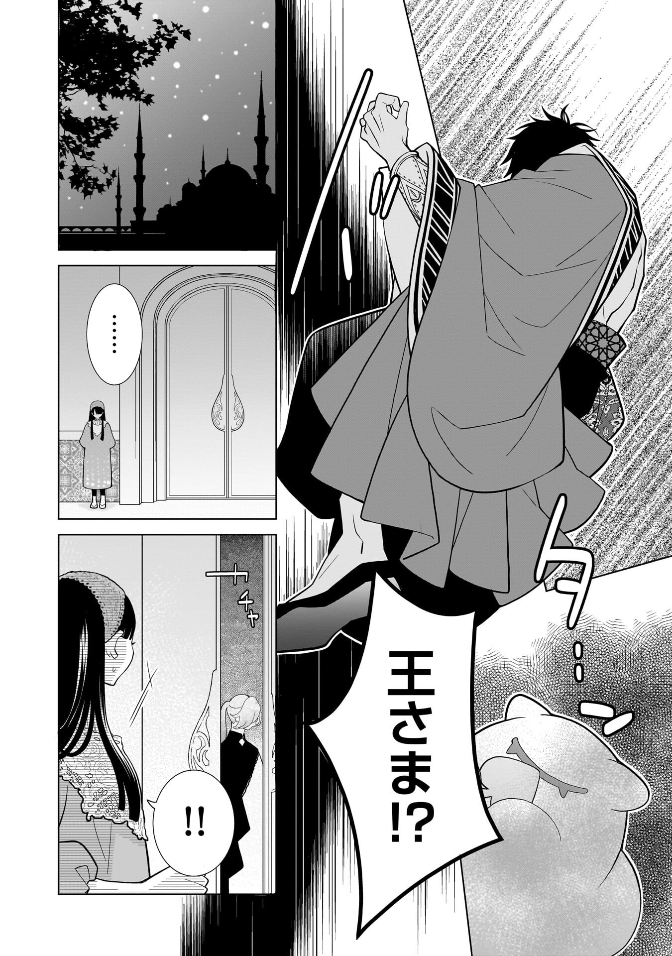 Imi Ou no Hanayome Chapter 12 18ページ