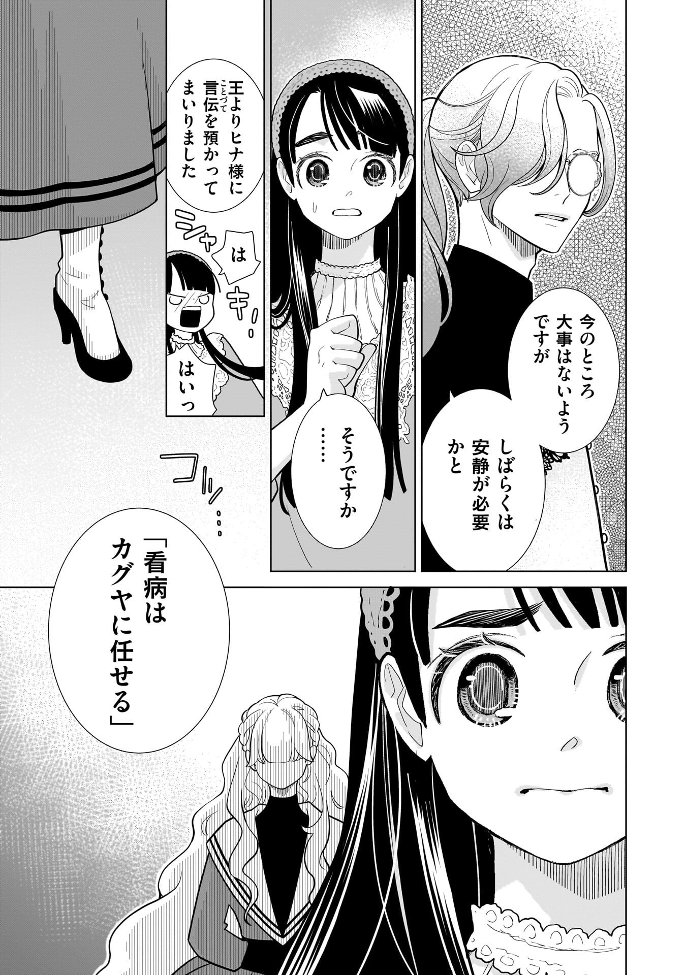 Imi Ou no Hanayome Chapter 12 19ページ