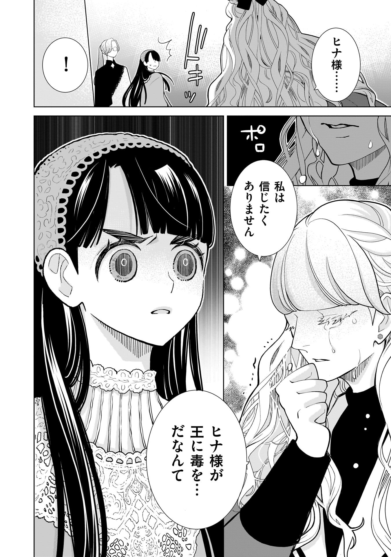 Imi Ou no Hanayome Chapter 12 20ページ