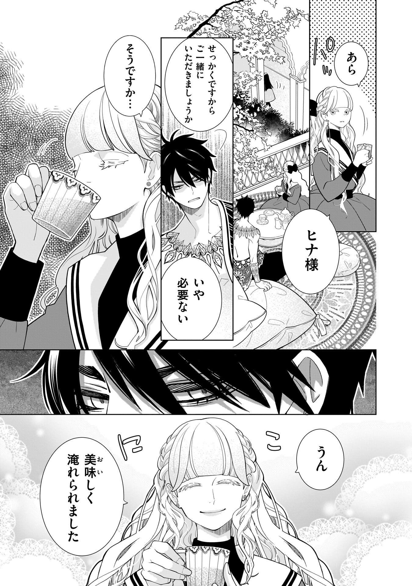 Imi Ou no Hanayome Chapter 12 3ページ