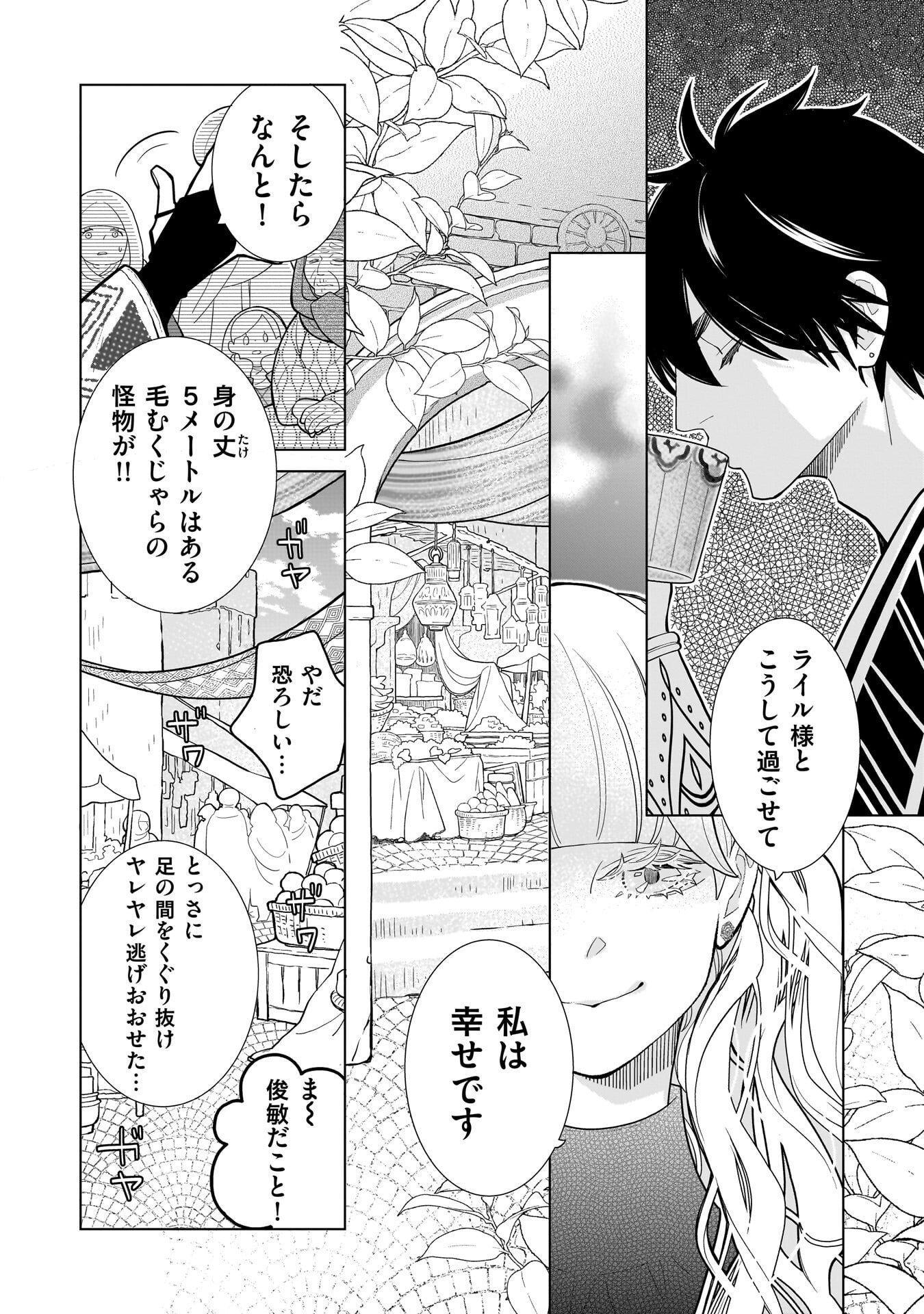 Imi Ou no Hanayome Chapter 12 4ページ