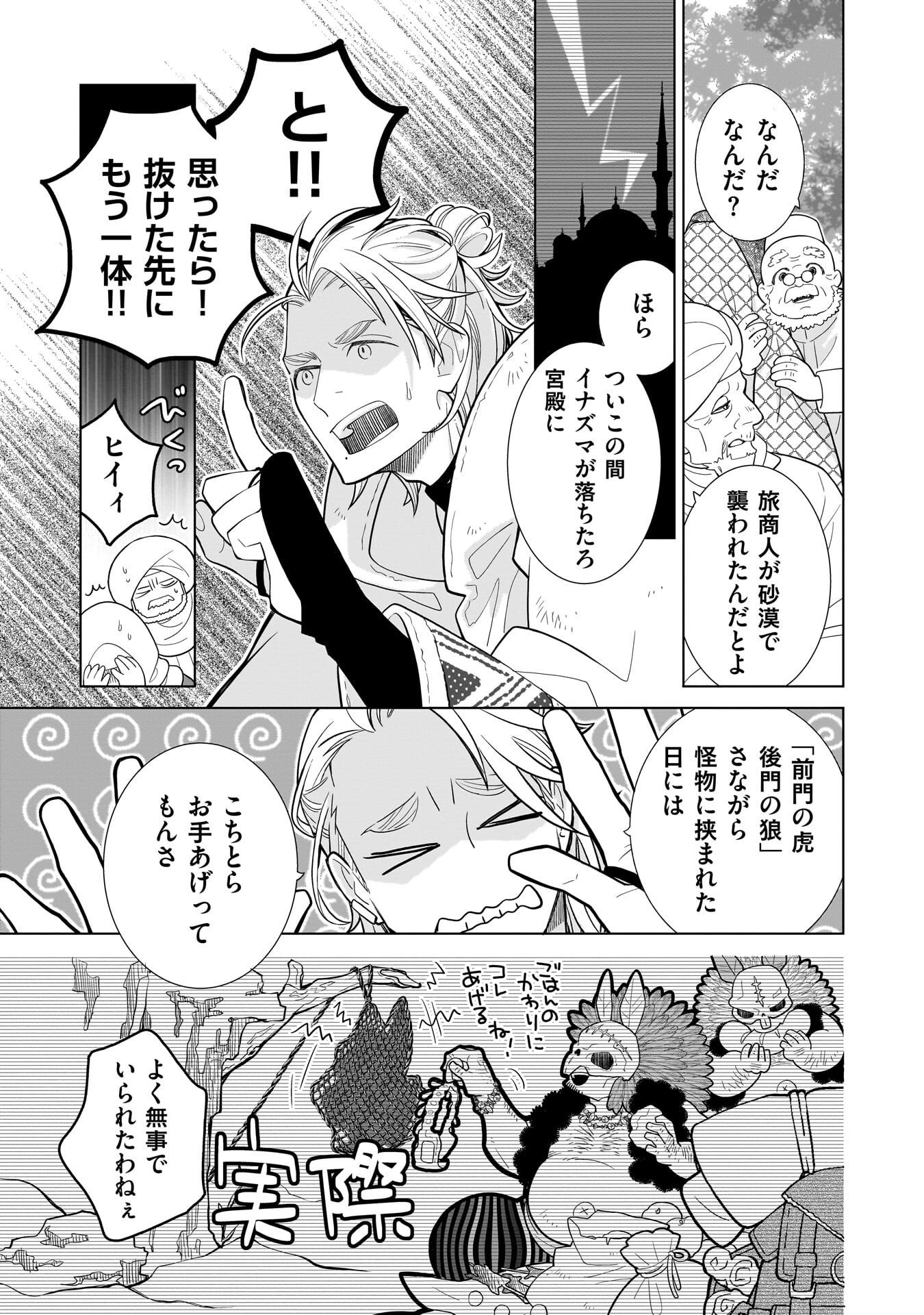 Imi Ou no Hanayome Chapter 12 5ページ