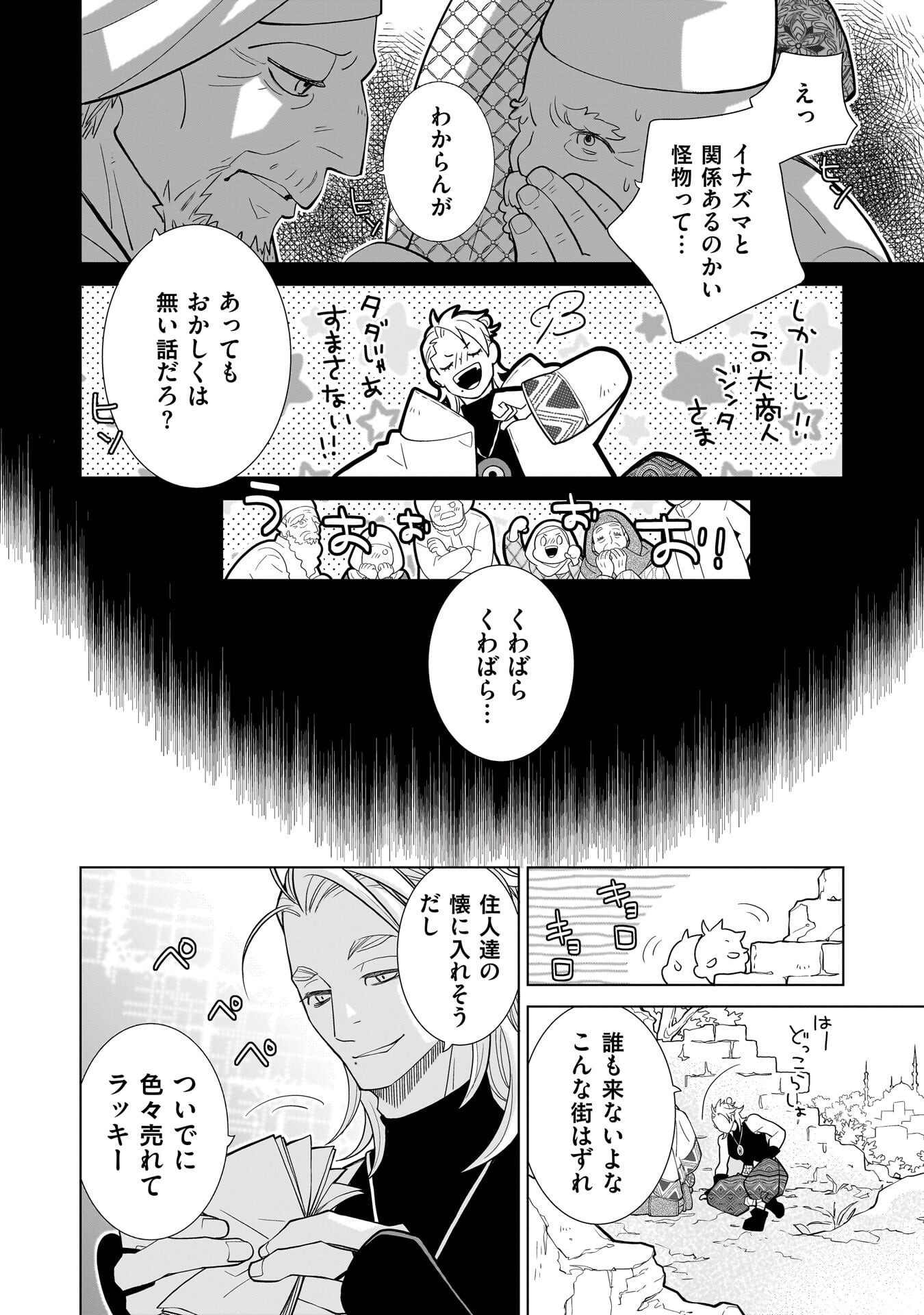 Imi Ou no Hanayome Chapter 12 6ページ