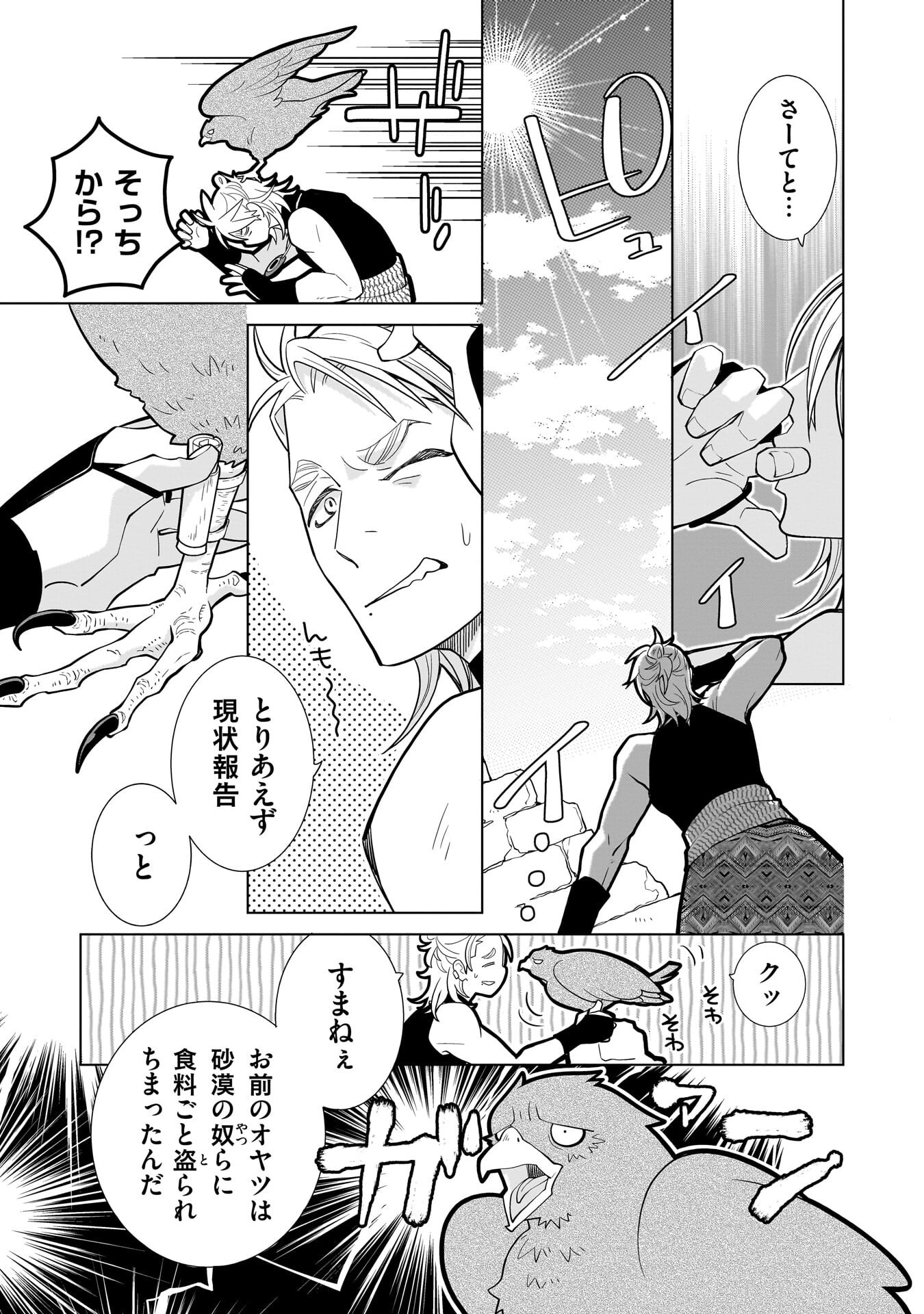 Imi Ou no Hanayome Chapter 12 7ページ