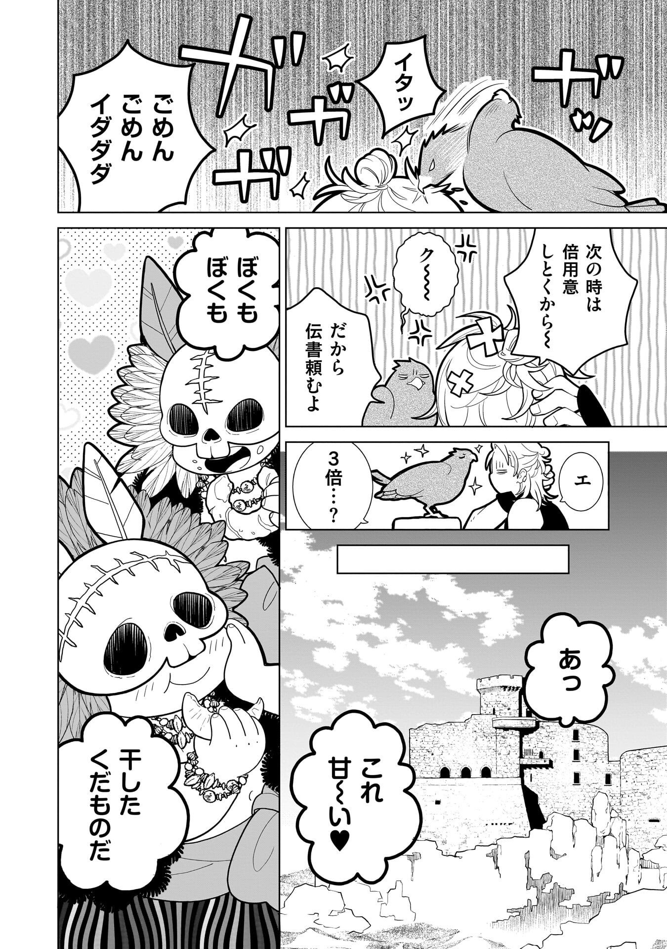 Imi Ou no Hanayome Chapter 12 8ページ