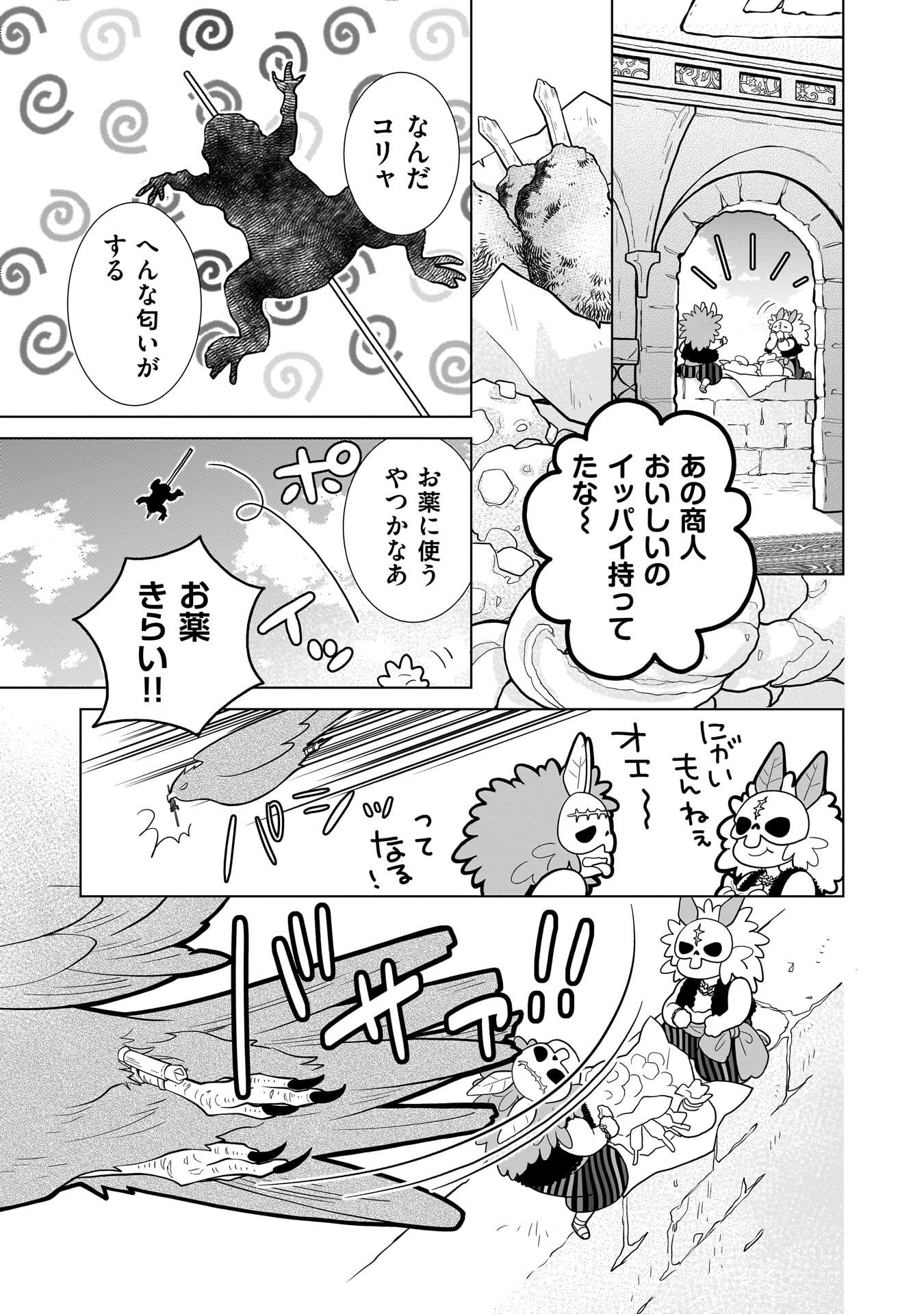 Imi Ou no Hanayome Chapter 12 9ページ