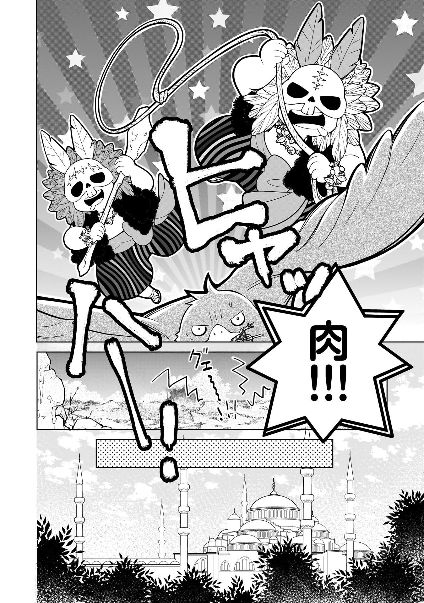 Imi Ou no Hanayome Chapter 12 10ページ
