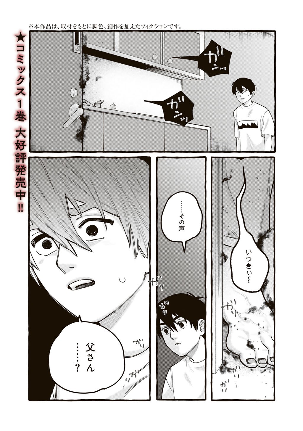 Zoushuu wa Kinshi Sareteimasu Chapter 11 1ページ