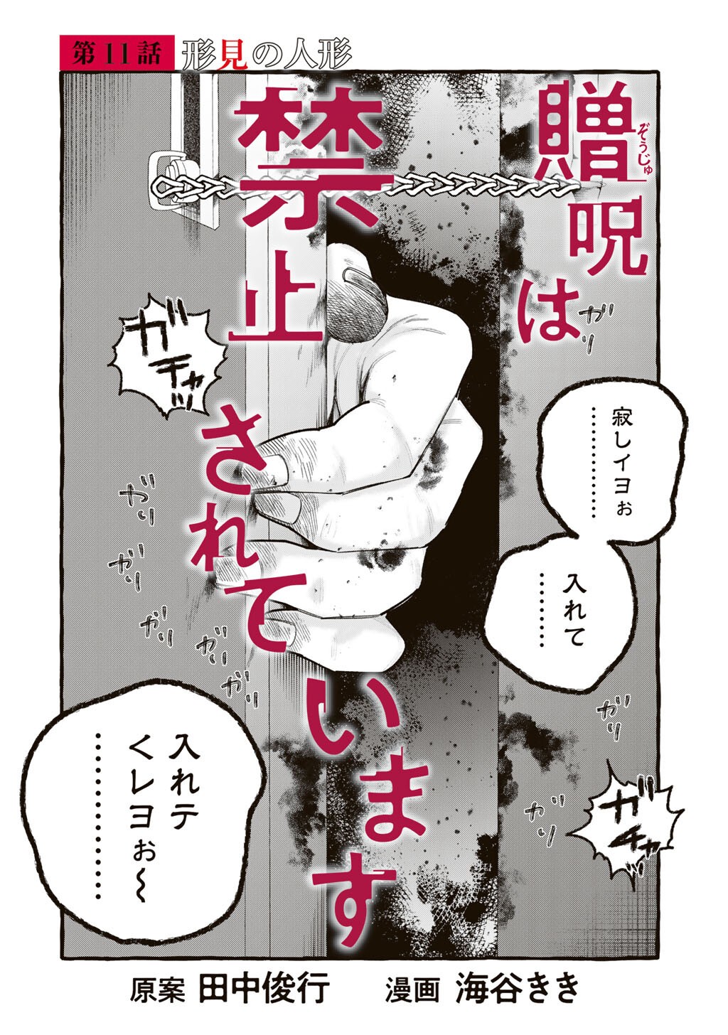 Zoushuu wa Kinshi Sareteimasu Chapter 11 2ページ