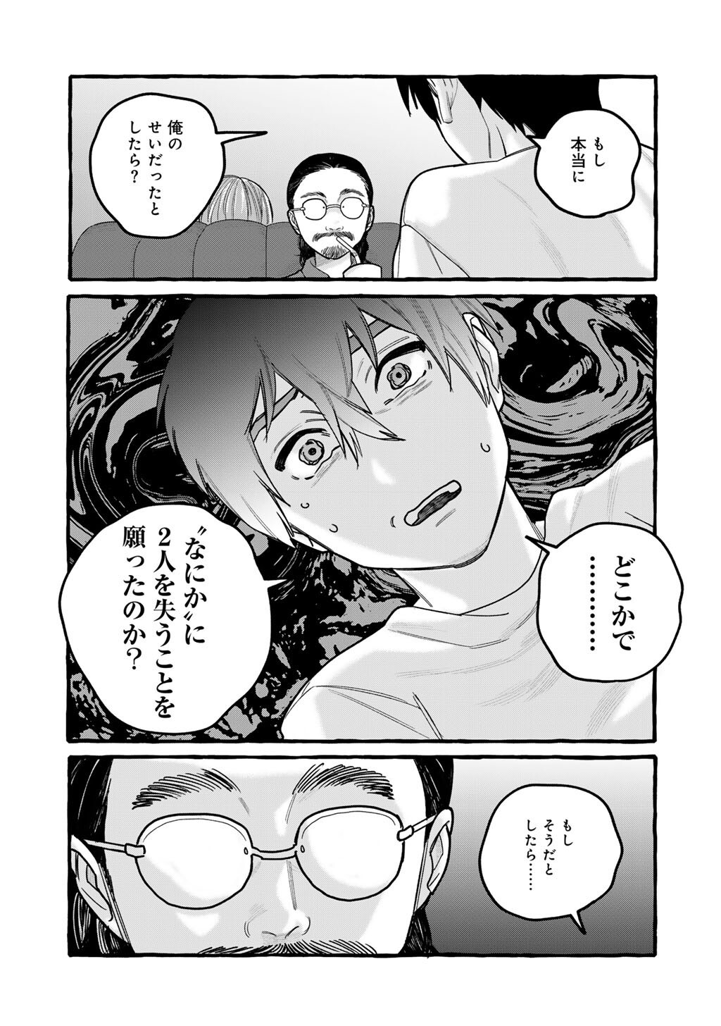 Zoushuu wa Kinshi Sareteimasu Chapter 11 11ページ