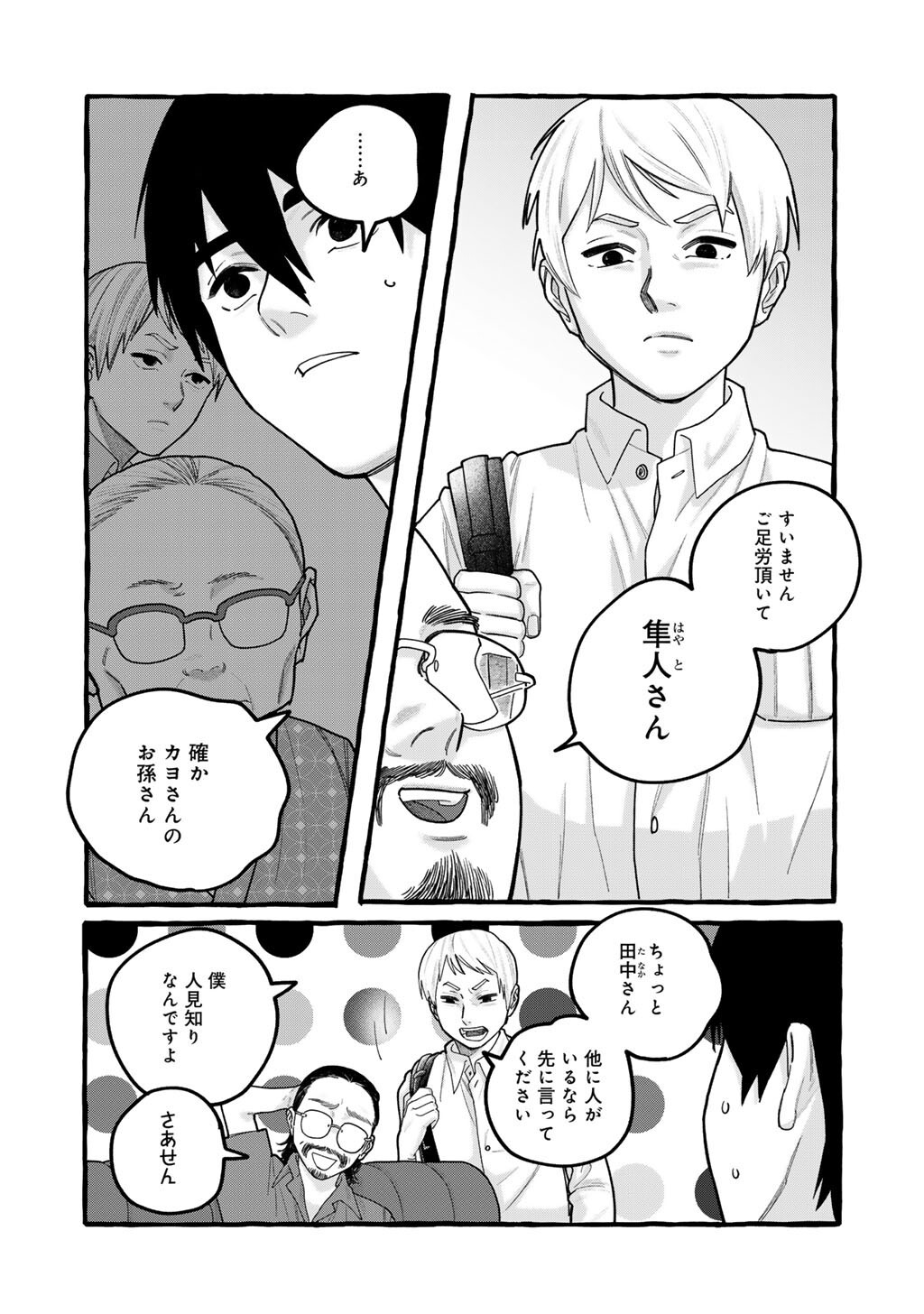 Zoushuu wa Kinshi Sareteimasu Chapter 11 14ページ