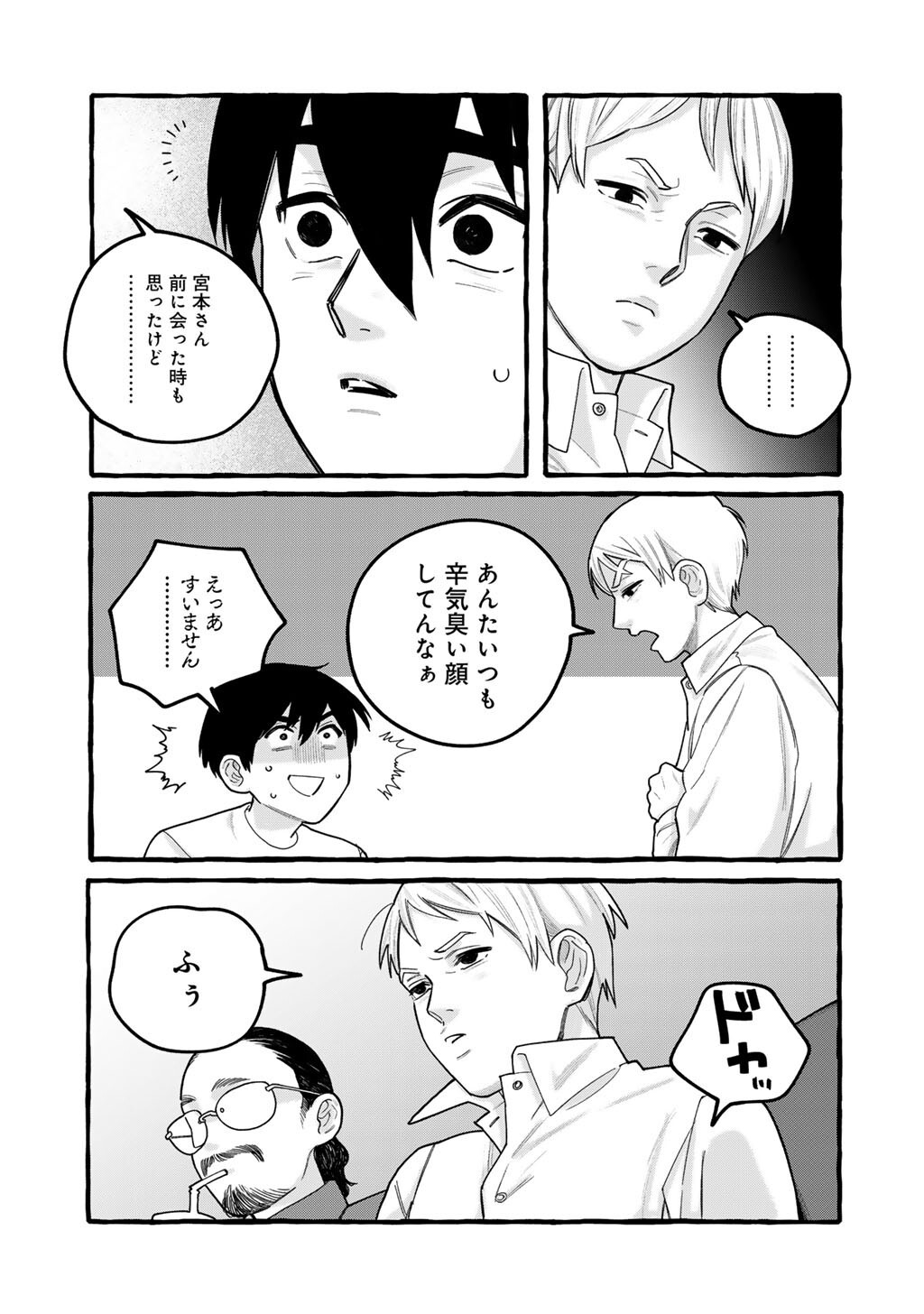 Zoushuu wa Kinshi Sareteimasu Chapter 11 15ページ