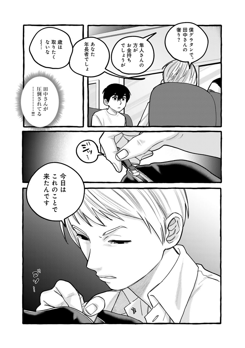 Zoushuu wa Kinshi Sareteimasu Chapter 11 16ページ