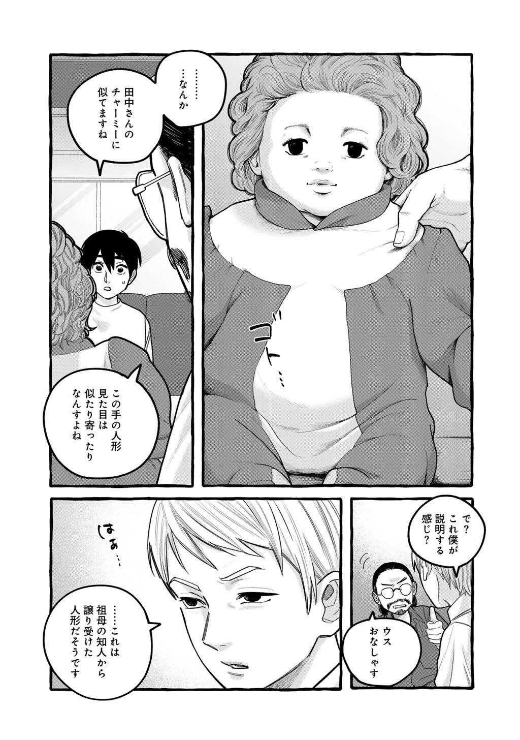 Zoushuu wa Kinshi Sareteimasu Chapter 11 17ページ