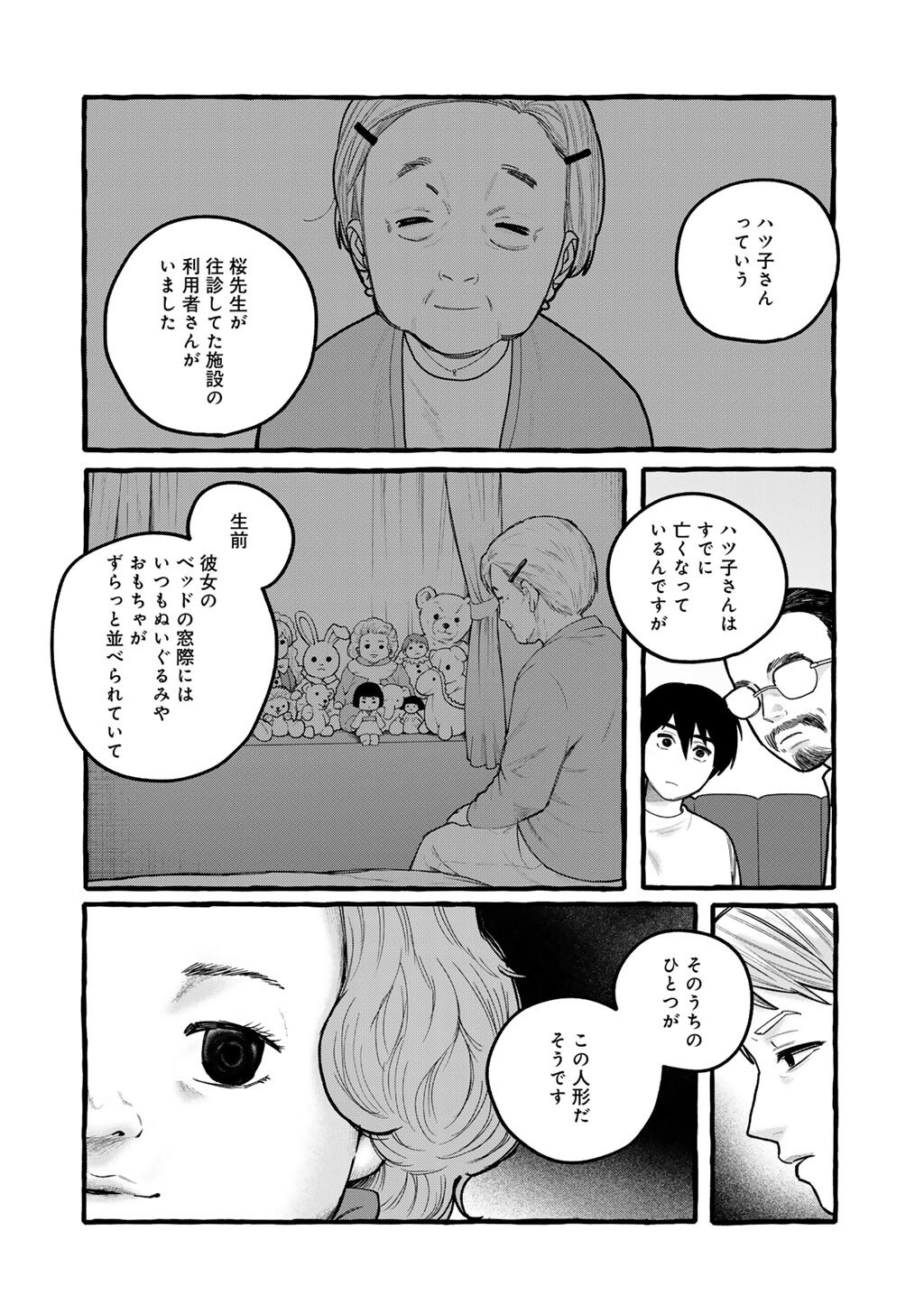 Zoushuu wa Kinshi Sareteimasu Chapter 11 18ページ