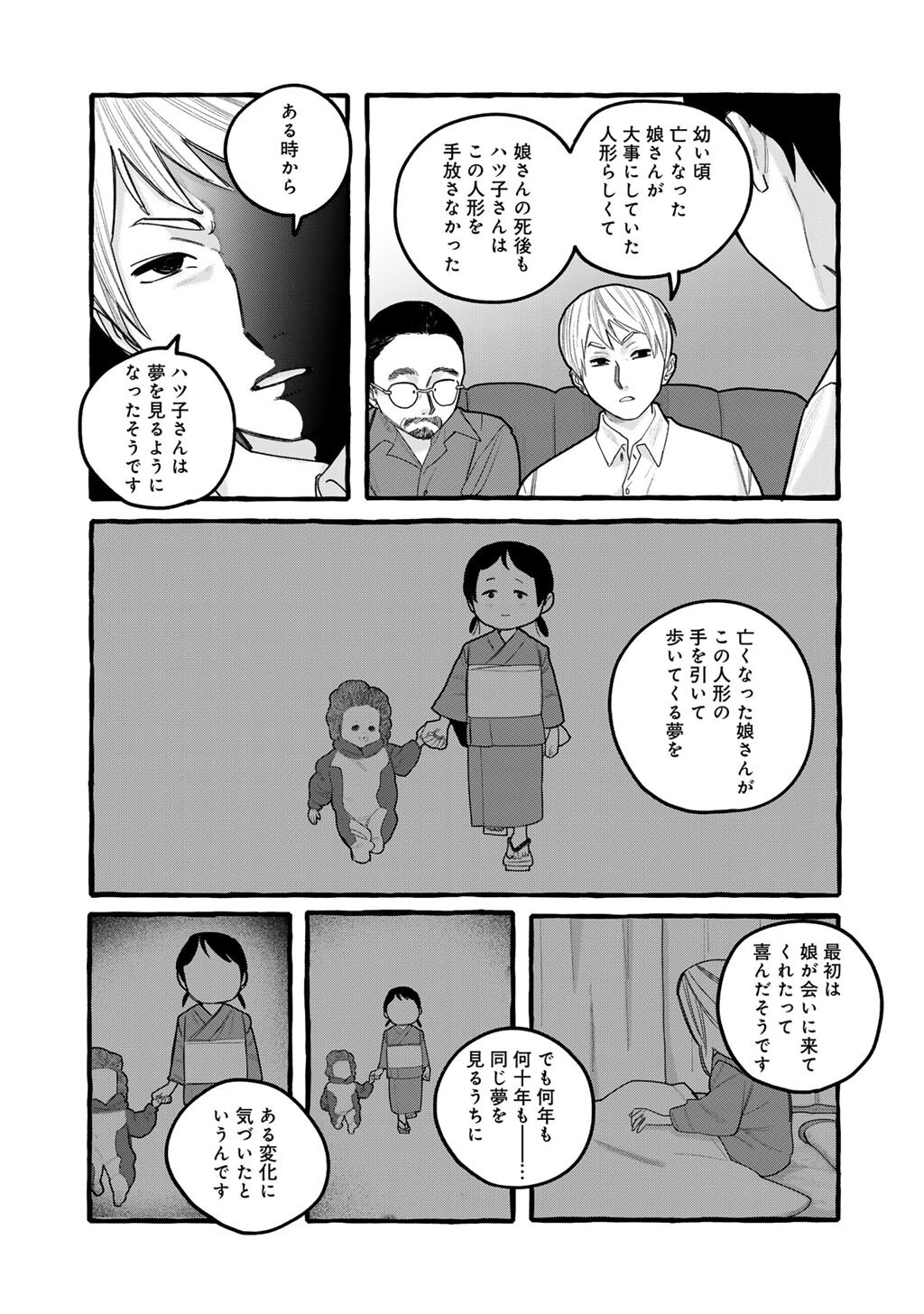 Zoushuu wa Kinshi Sareteimasu Chapter 11 19ページ