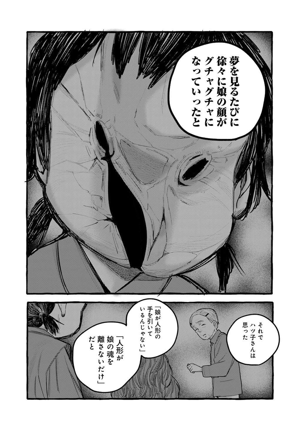 Zoushuu wa Kinshi Sareteimasu Chapter 11 20ページ