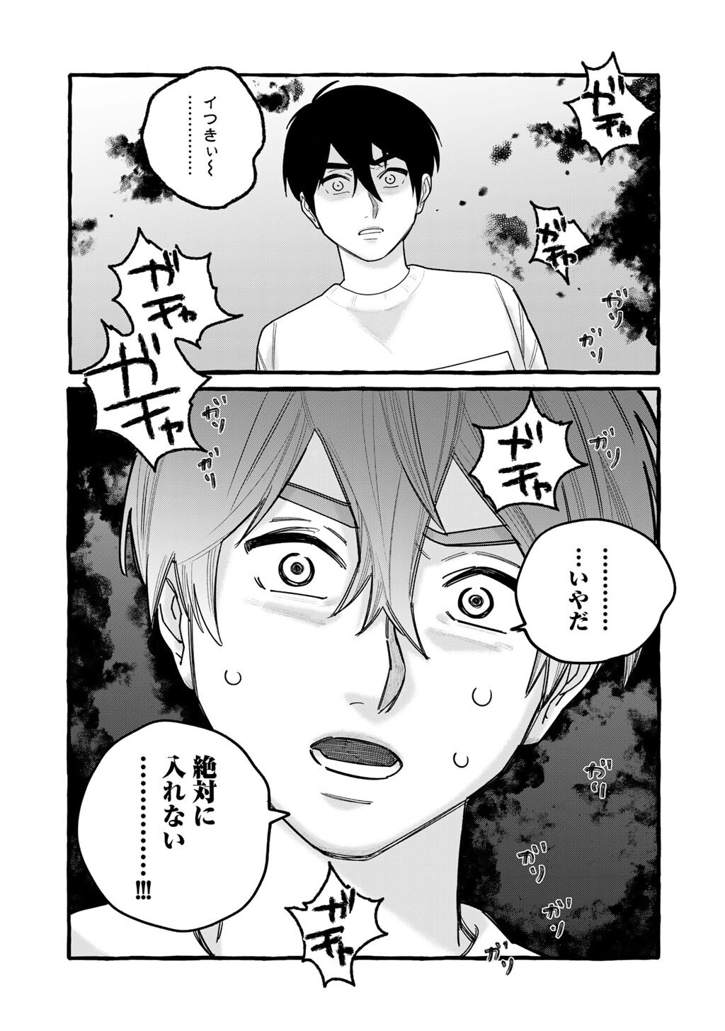 Zoushuu wa Kinshi Sareteimasu Chapter 11 3ページ