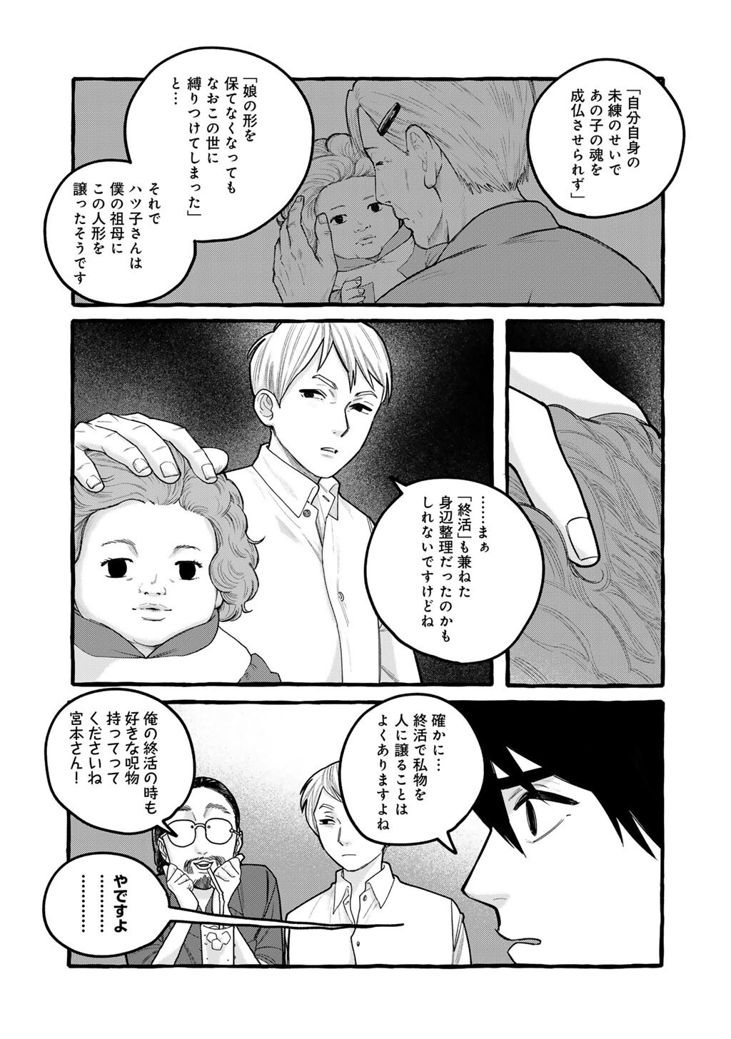 Zoushuu wa Kinshi Sareteimasu Chapter 11 21ページ