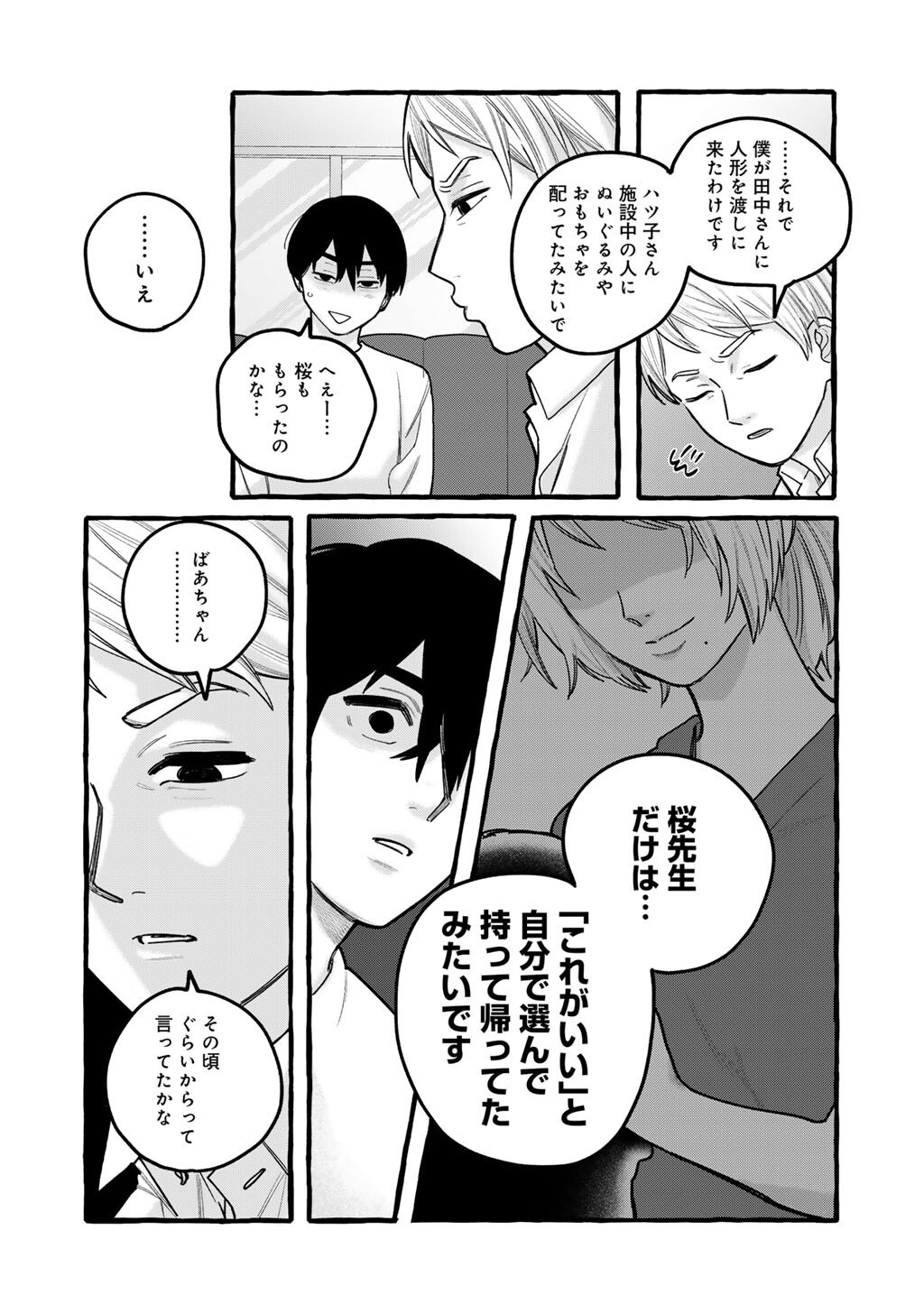 Zoushuu wa Kinshi Sareteimasu Chapter 11 22ページ