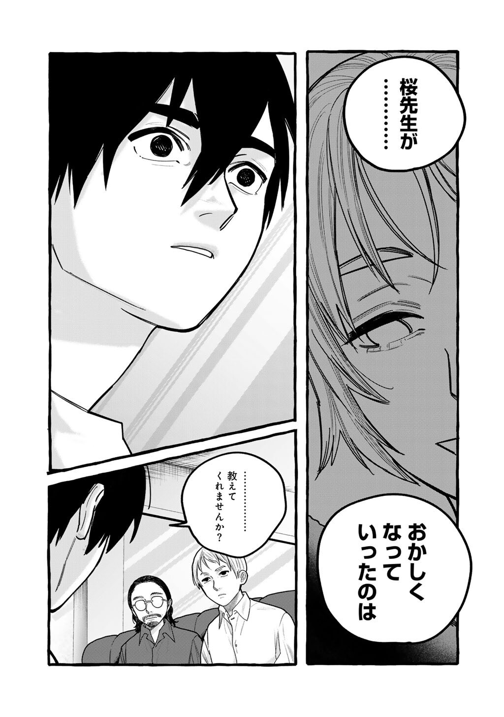 Zoushuu wa Kinshi Sareteimasu Chapter 11 23ページ