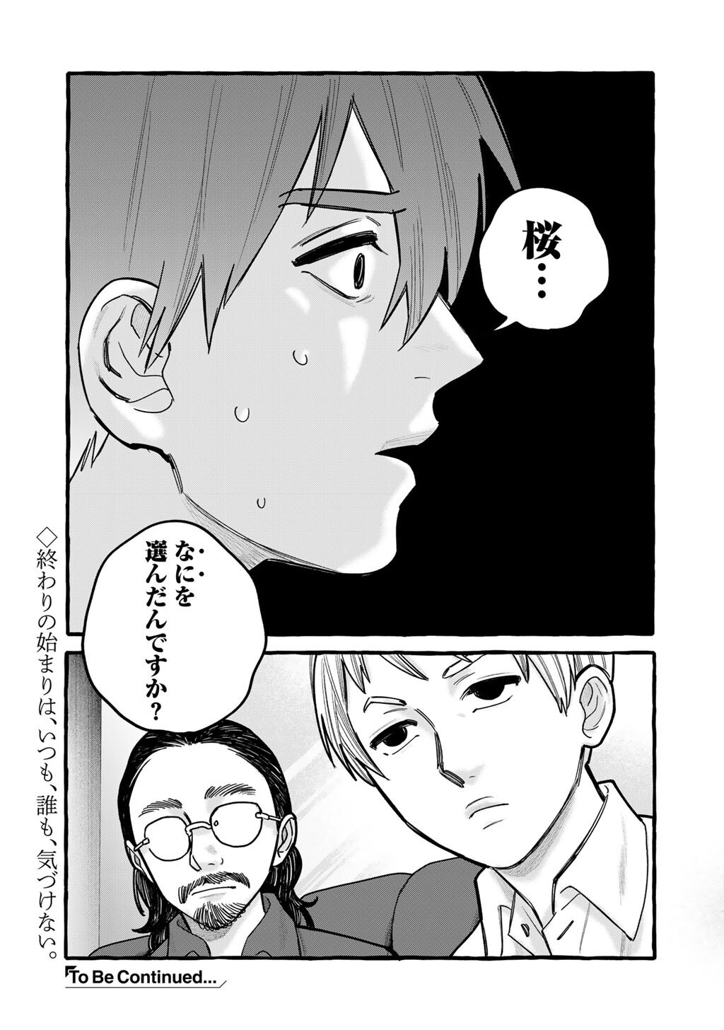Zoushuu wa Kinshi Sareteimasu Chapter 11 24ページ