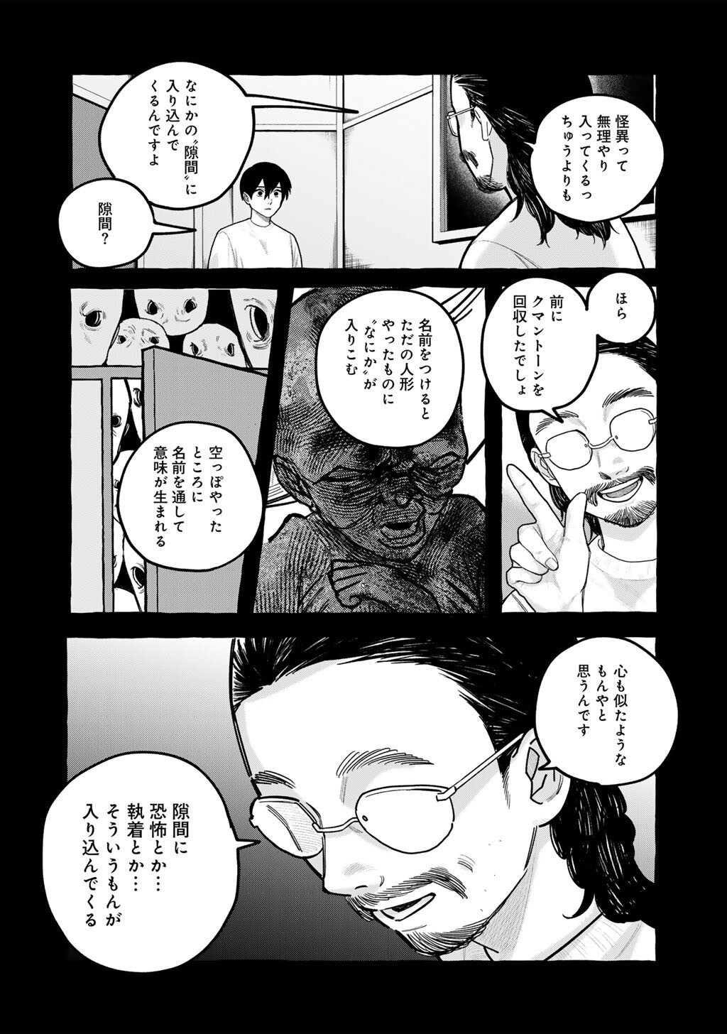 Zoushuu wa Kinshi Sareteimasu Chapter 11 4ページ