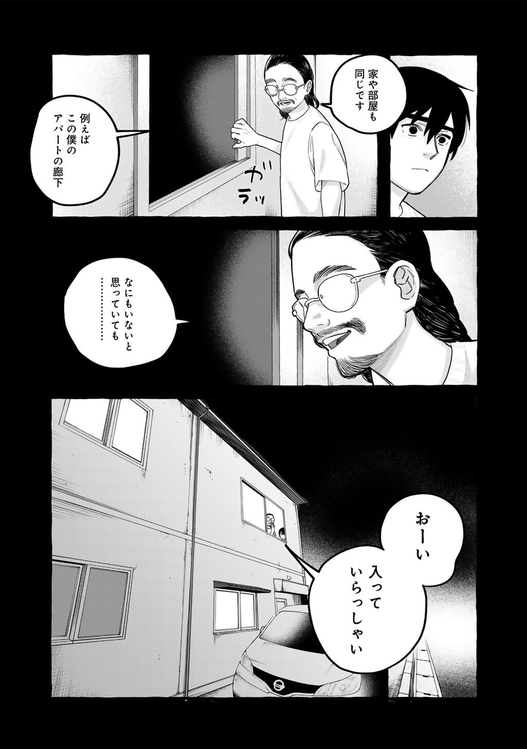 Zoushuu wa Kinshi Sareteimasu Chapter 11 5ページ
