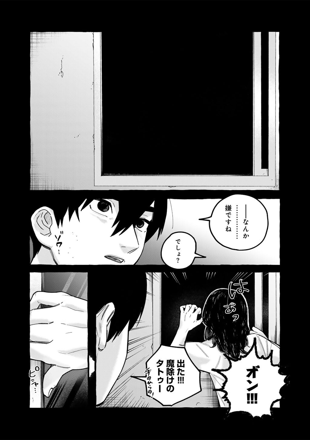 Zoushuu wa Kinshi Sareteimasu Chapter 11 6ページ