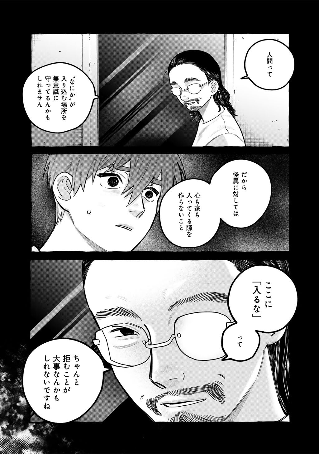 Zoushuu wa Kinshi Sareteimasu Chapter 11 7ページ