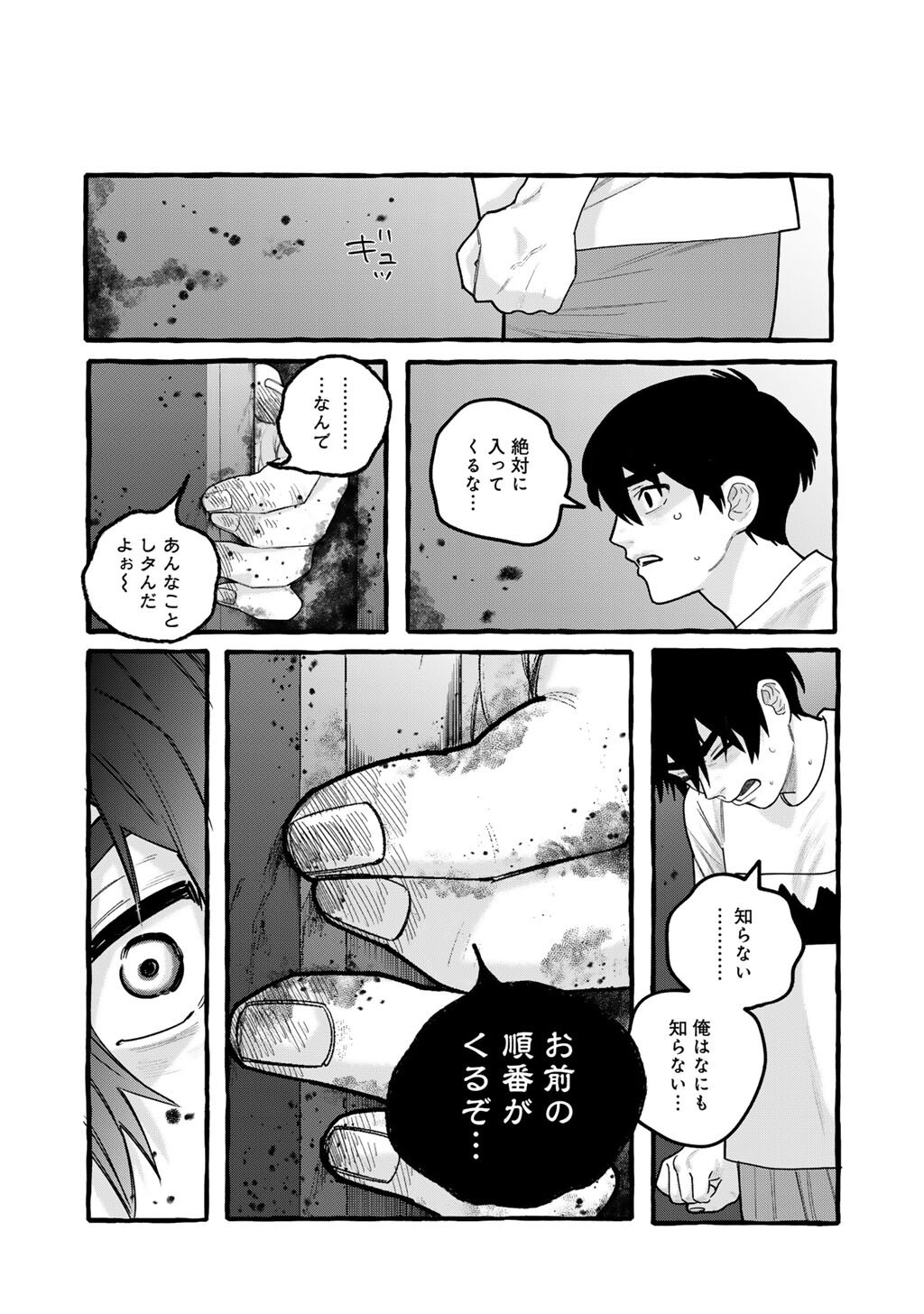 Zoushuu wa Kinshi Sareteimasu Chapter 11 8ページ