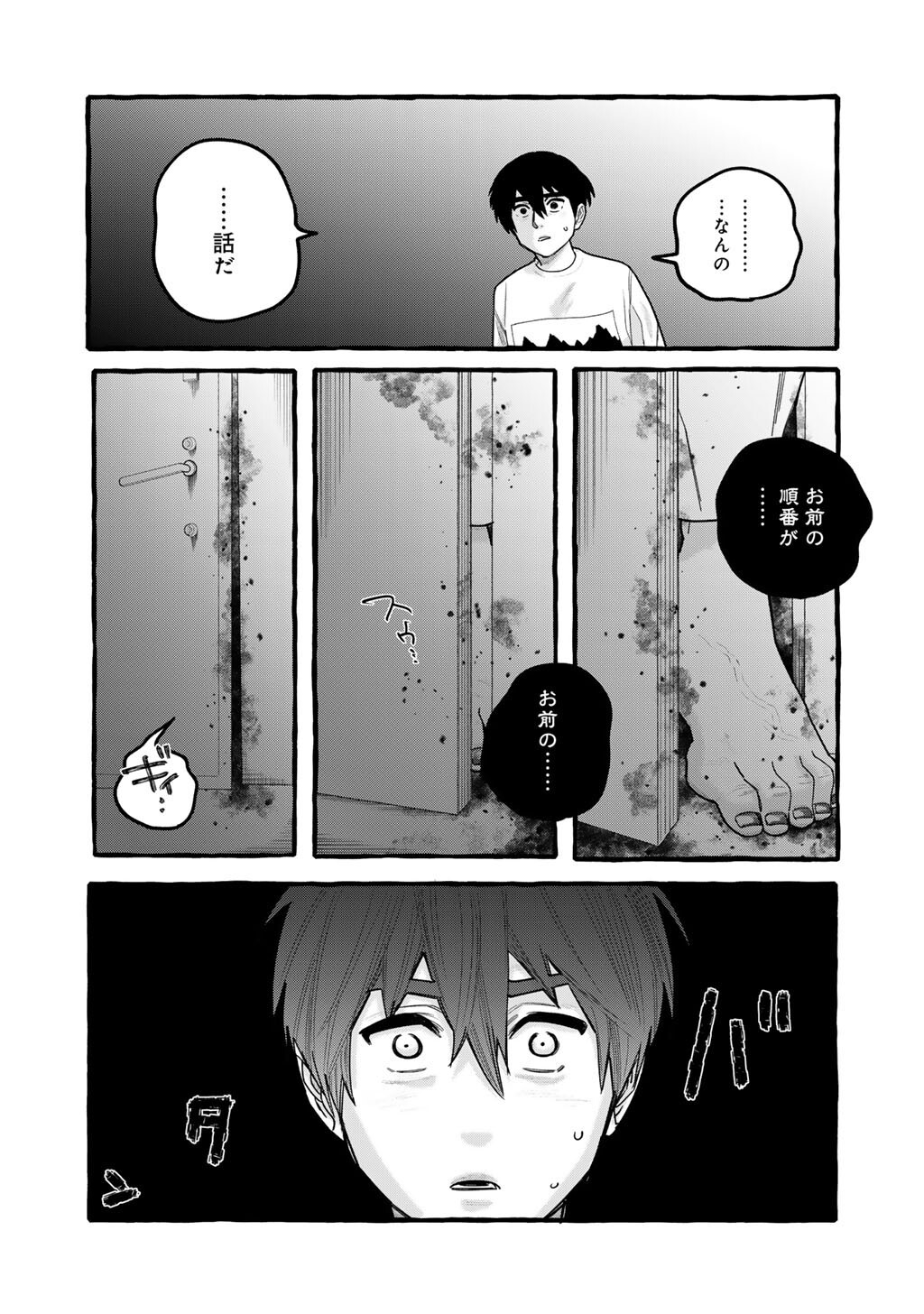 Zoushuu wa Kinshi Sareteimasu Chapter 11 9ページ