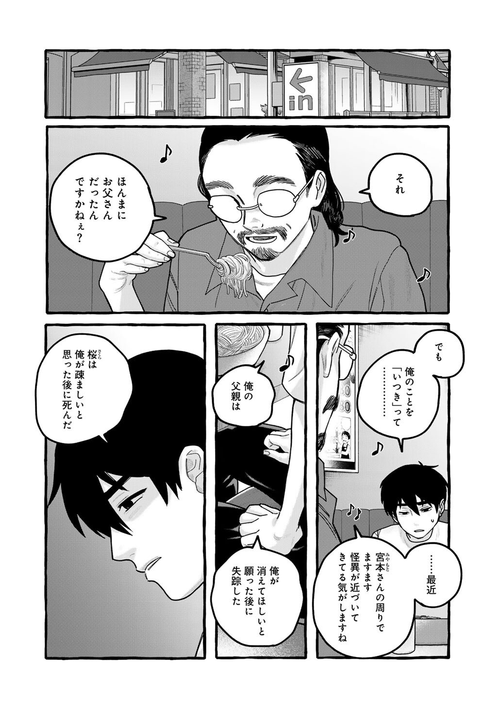 Zoushuu wa Kinshi Sareteimasu Chapter 11 10ページ
