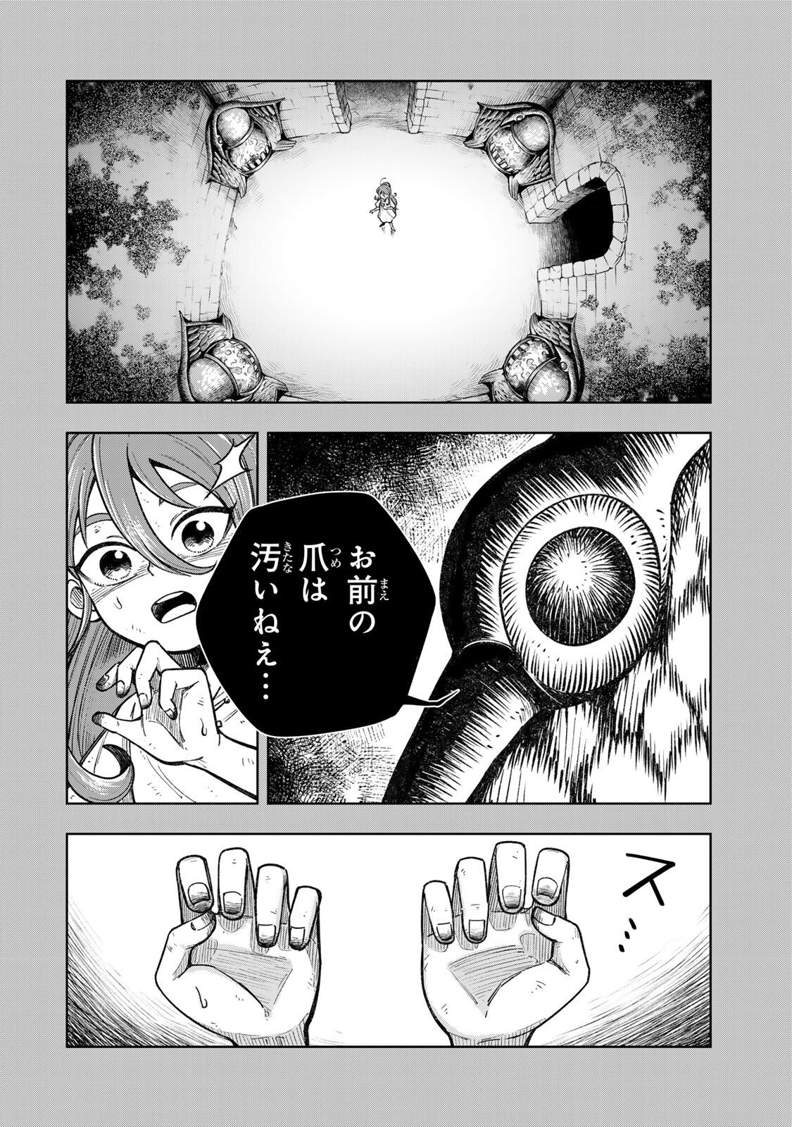Kimyouji Yokochou no Natsu Chapter 10.1 2ページ