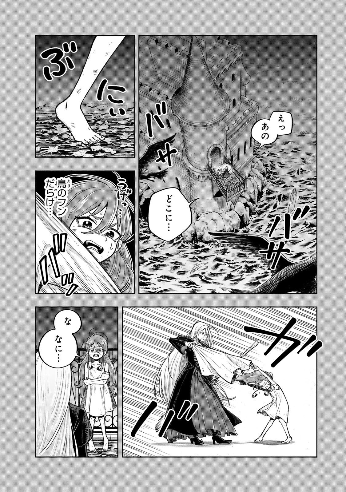 Kimyouji Yokochou no Natsu Chapter 10.1 11ページ