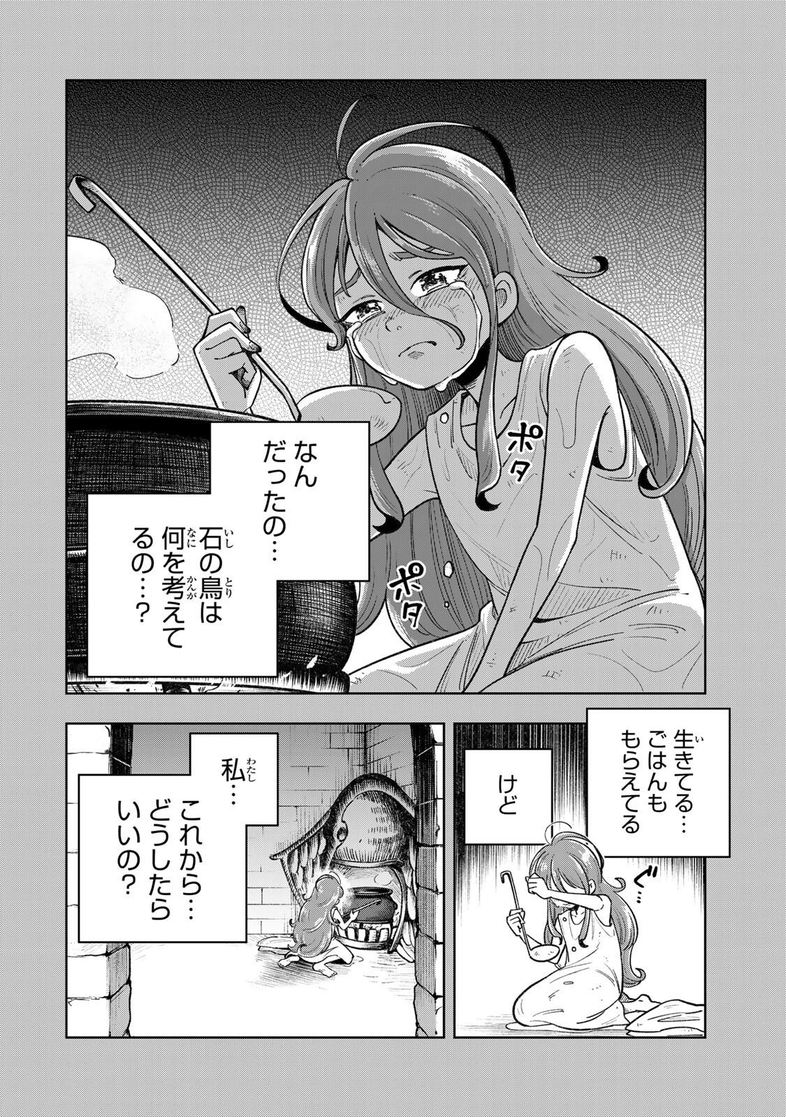 Kimyouji Yokochou no Natsu Chapter 10.1 20ページ
