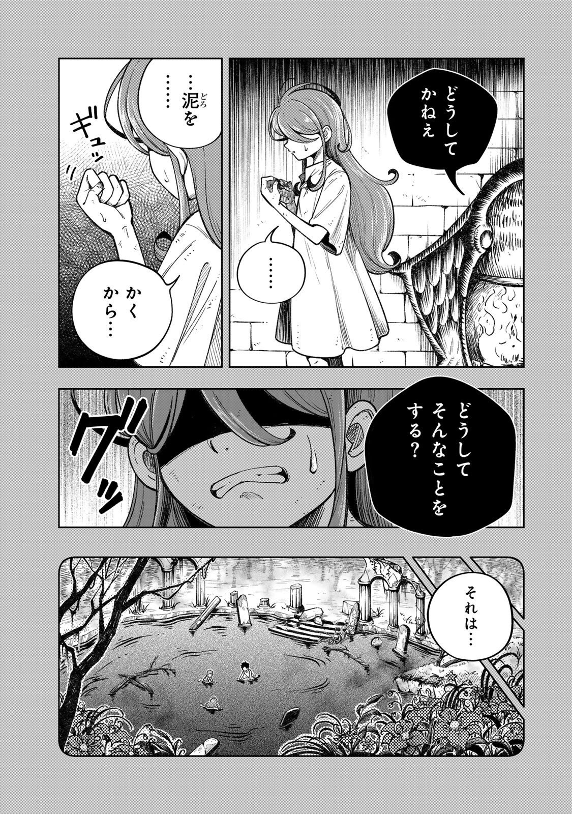 Kimyouji Yokochou no Natsu Chapter 10.1 3ページ