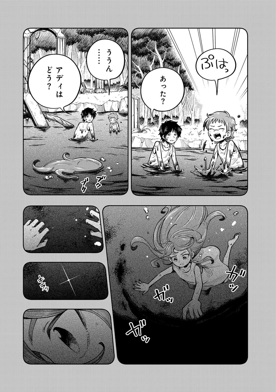 Kimyouji Yokochou no Natsu Chapter 10.1 4ページ