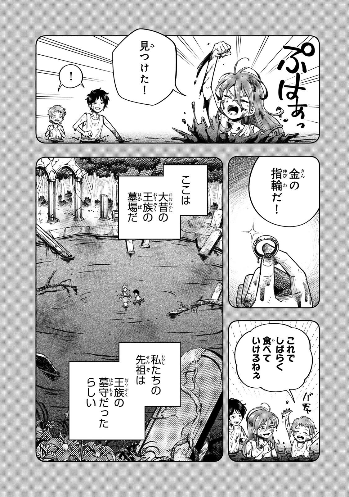 Kimyouji Yokochou no Natsu Chapter 10.1 5ページ