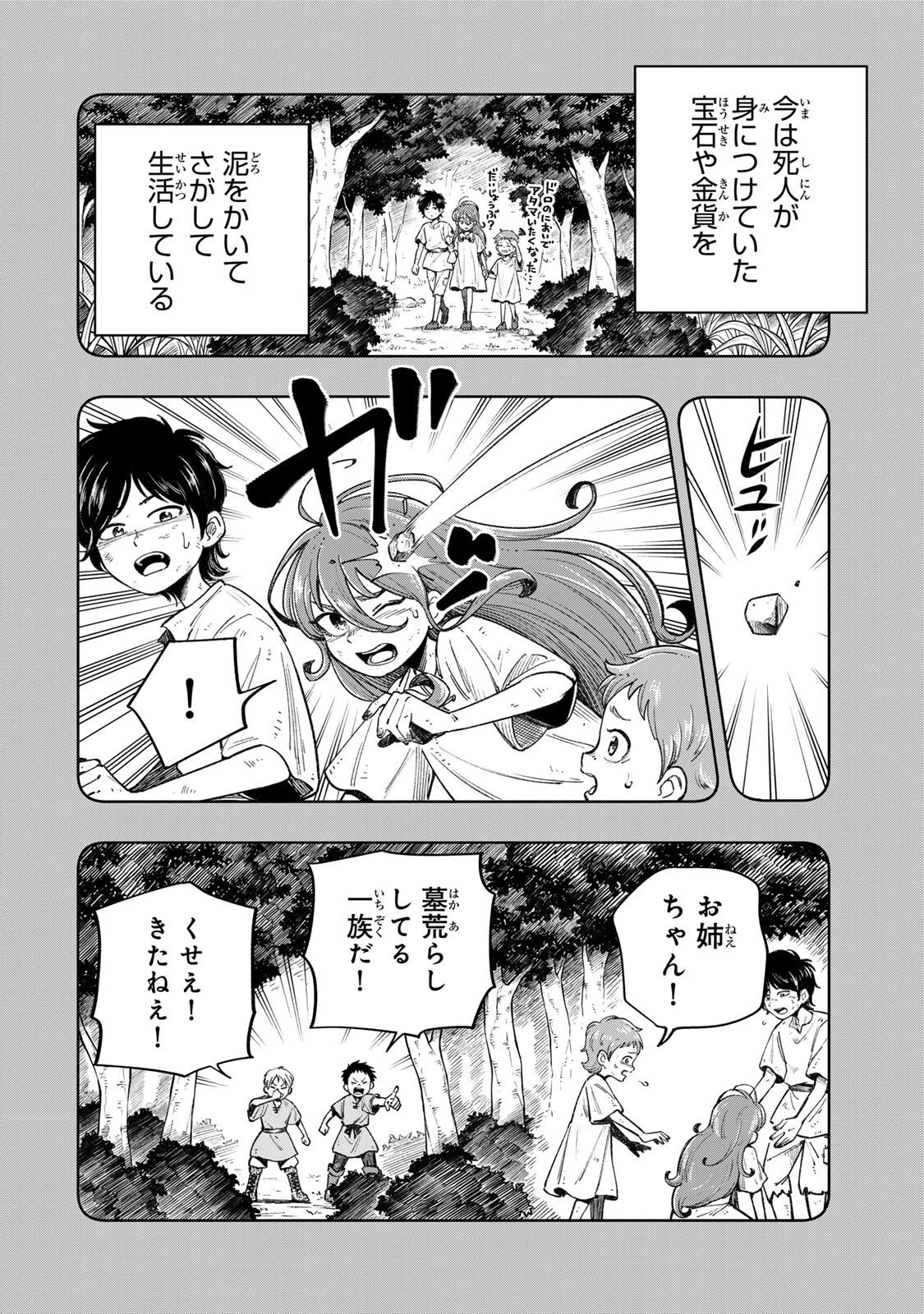 Kimyouji Yokochou no Natsu Chapter 10.1 6ページ