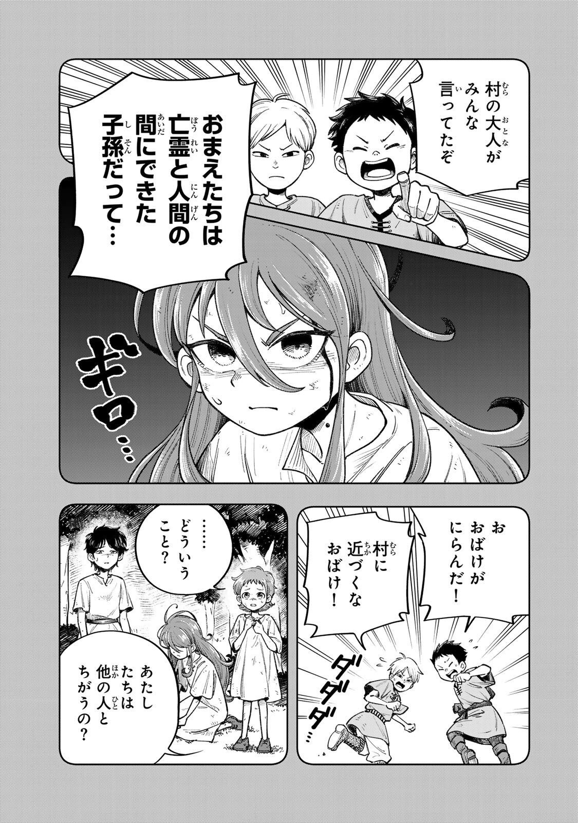 Kimyouji Yokochou no Natsu Chapter 10.1 7ページ