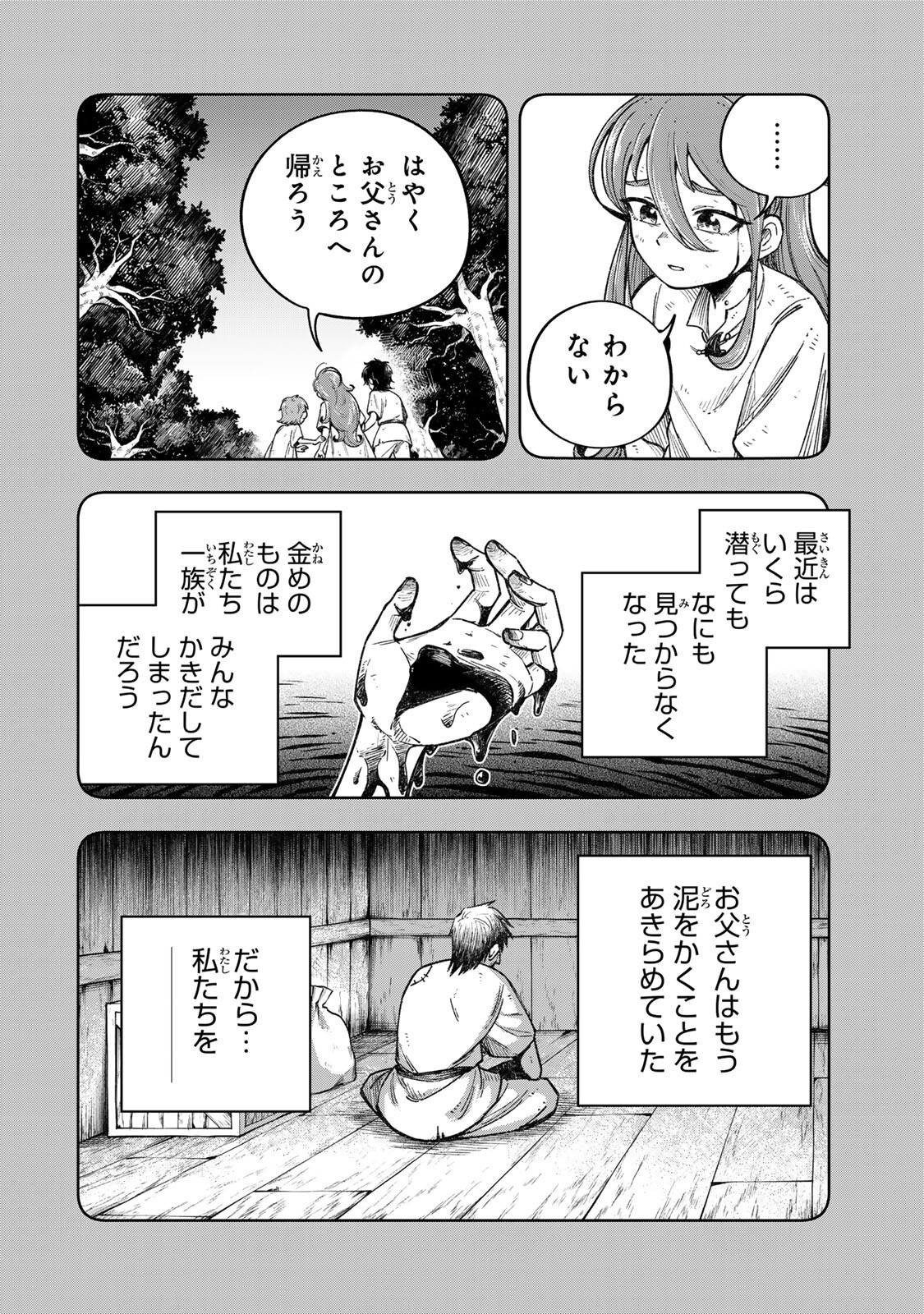 Kimyouji Yokochou no Natsu Chapter 10.1 8ページ