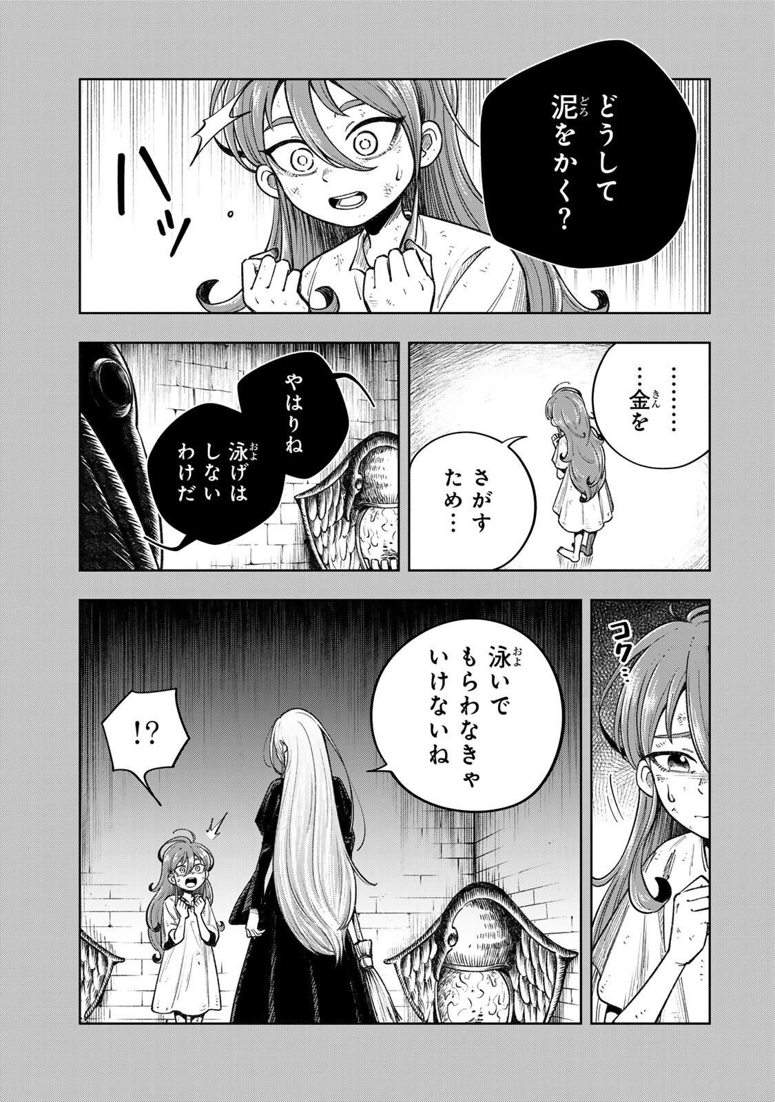 Kimyouji Yokochou no Natsu Chapter 10.1 9ページ