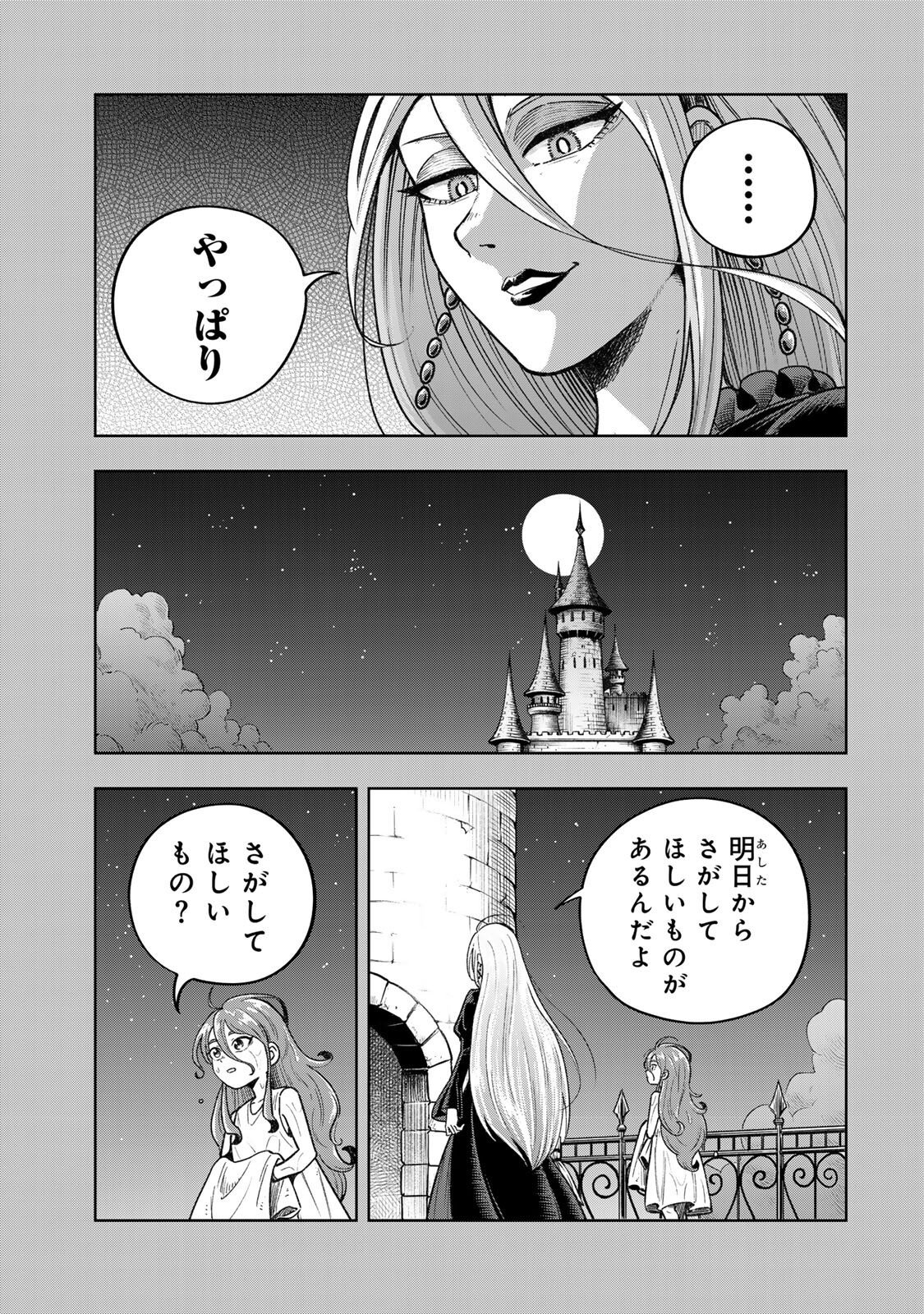Kimyouji Yokochou no Natsu Chapter 10.2 13ページ