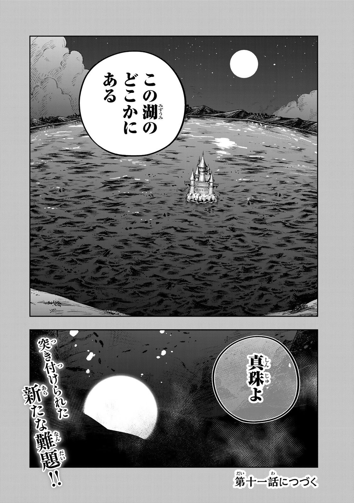 Kimyouji Yokochou no Natsu Chapter 10.2 14ページ