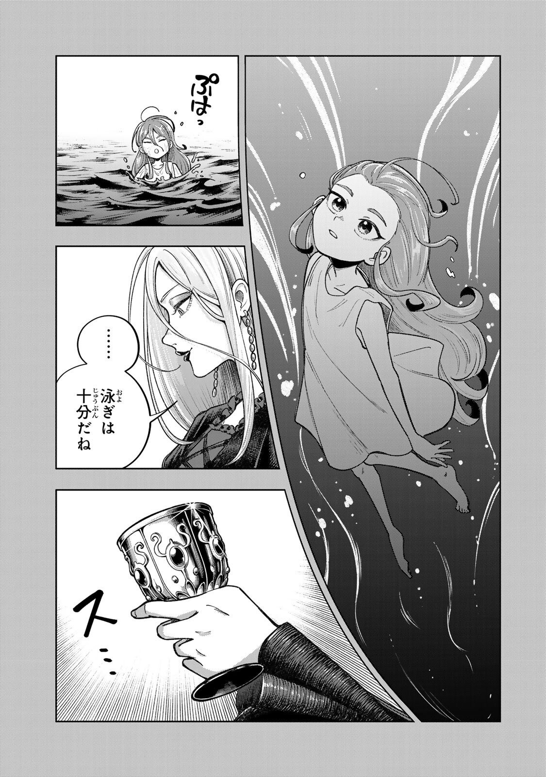 Kimyouji Yokochou no Natsu Chapter 10.2 3ページ