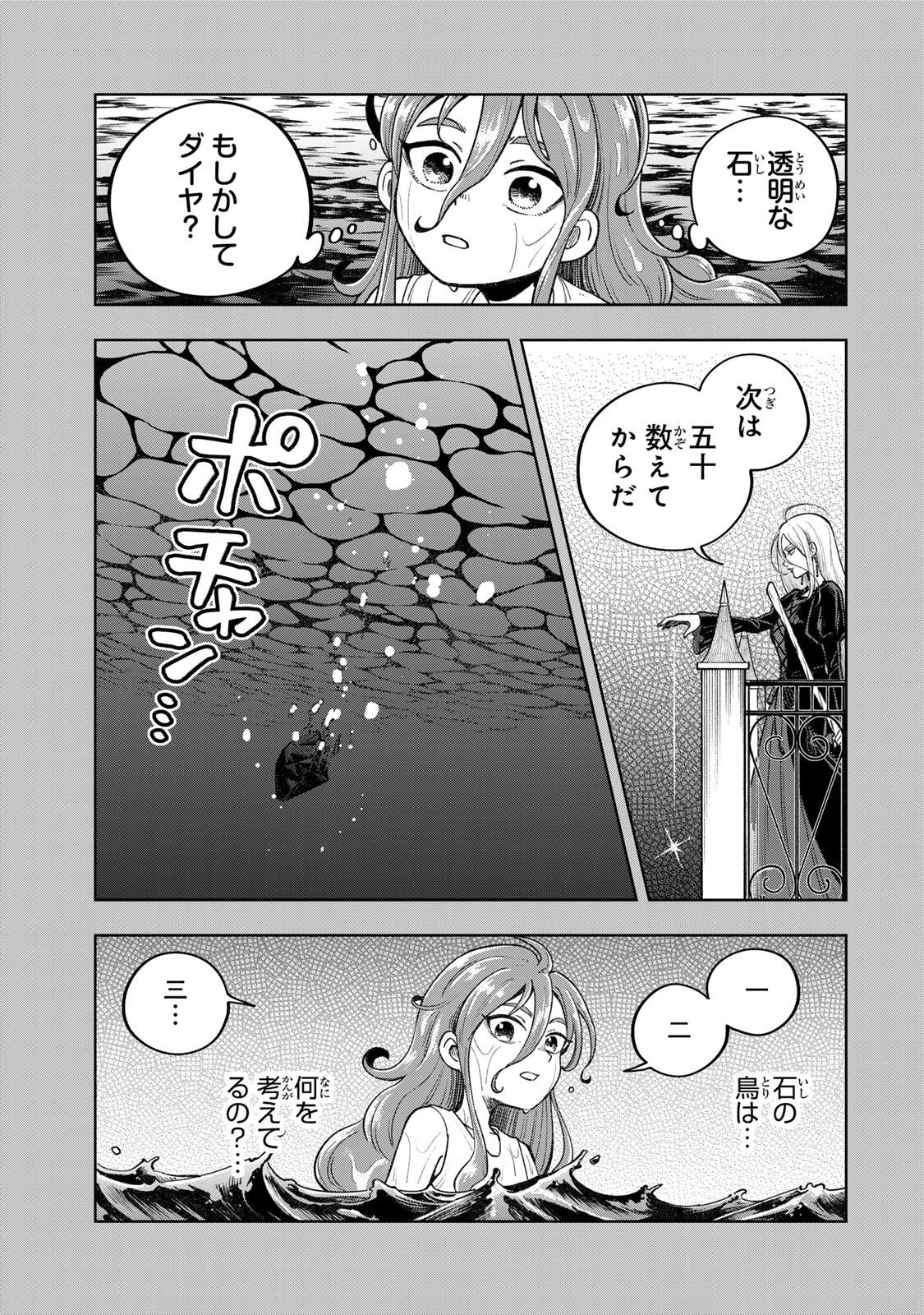 Kimyouji Yokochou no Natsu Chapter 10.2 7ページ