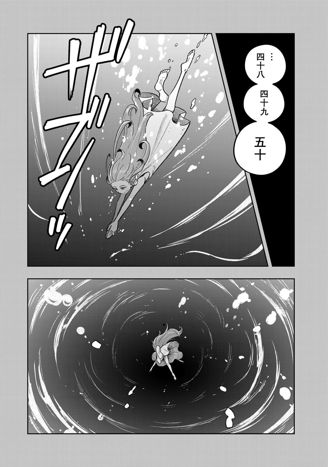 Kimyouji Yokochou no Natsu Chapter 10.2 8ページ